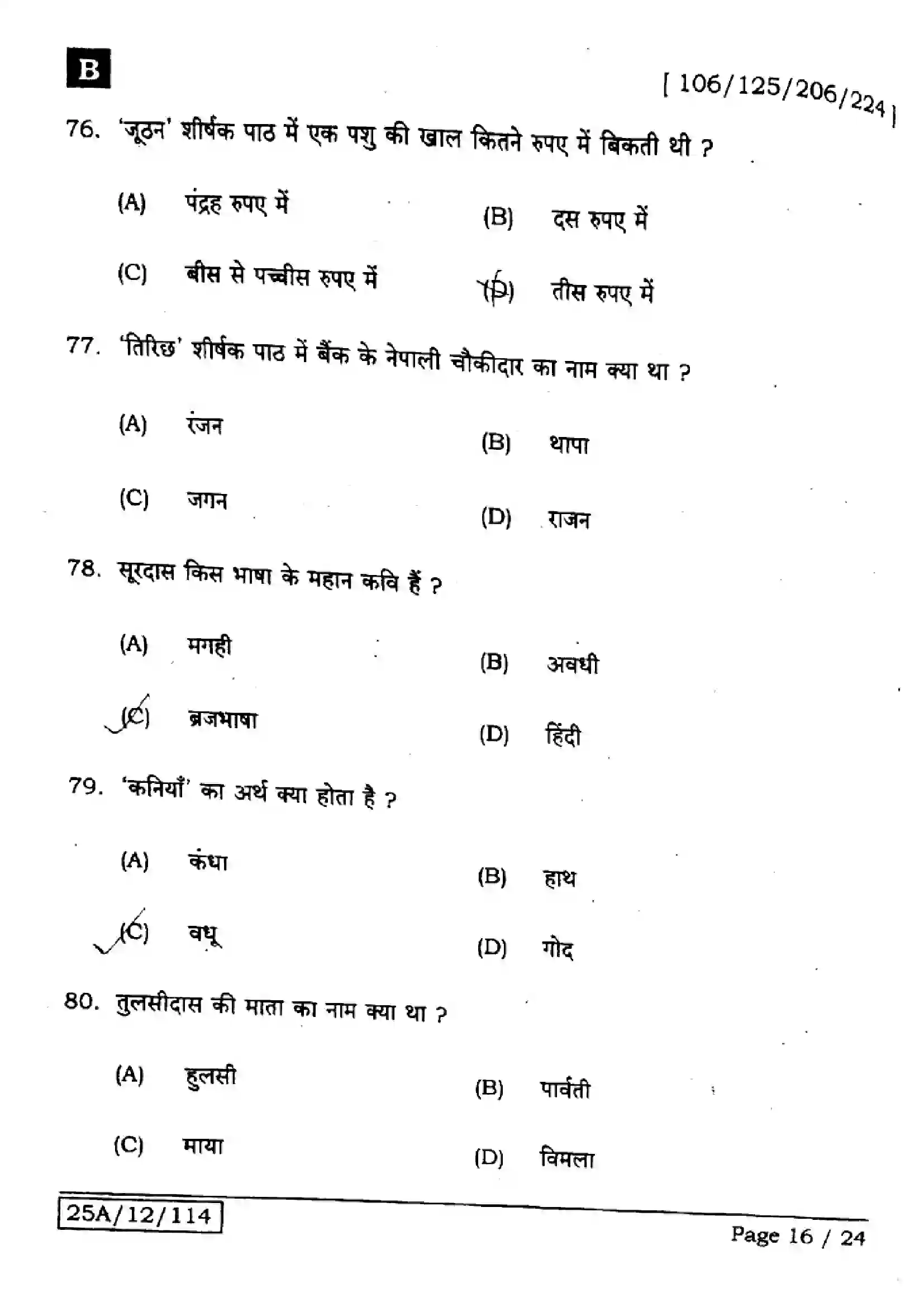 Bihar Board Class 12th 2025 Hindi  106125206224  SetB Previous Year Paper 16