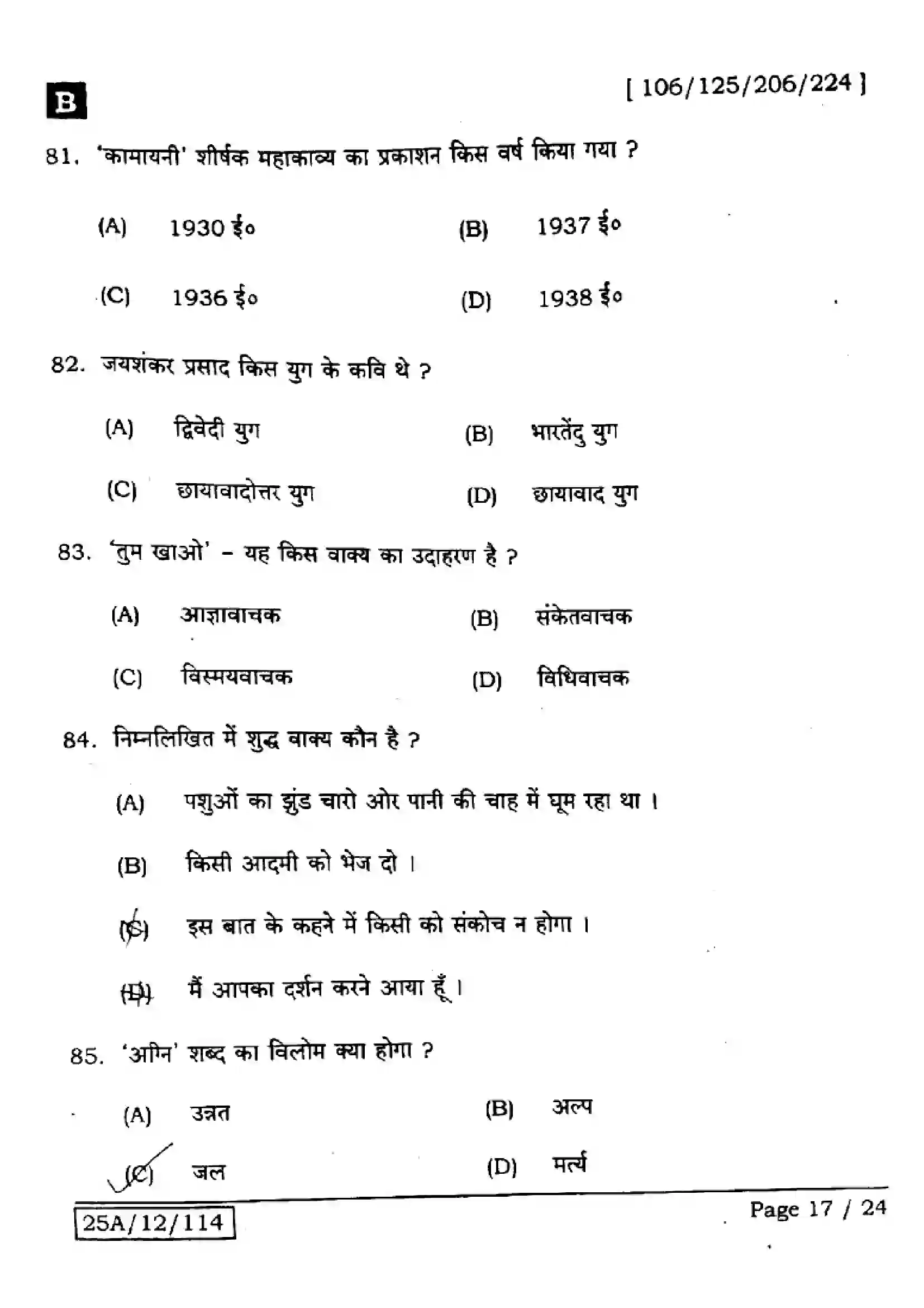 Bihar Board Class 12th 2025 Hindi  106125206224  SetB Previous Year Paper 17
