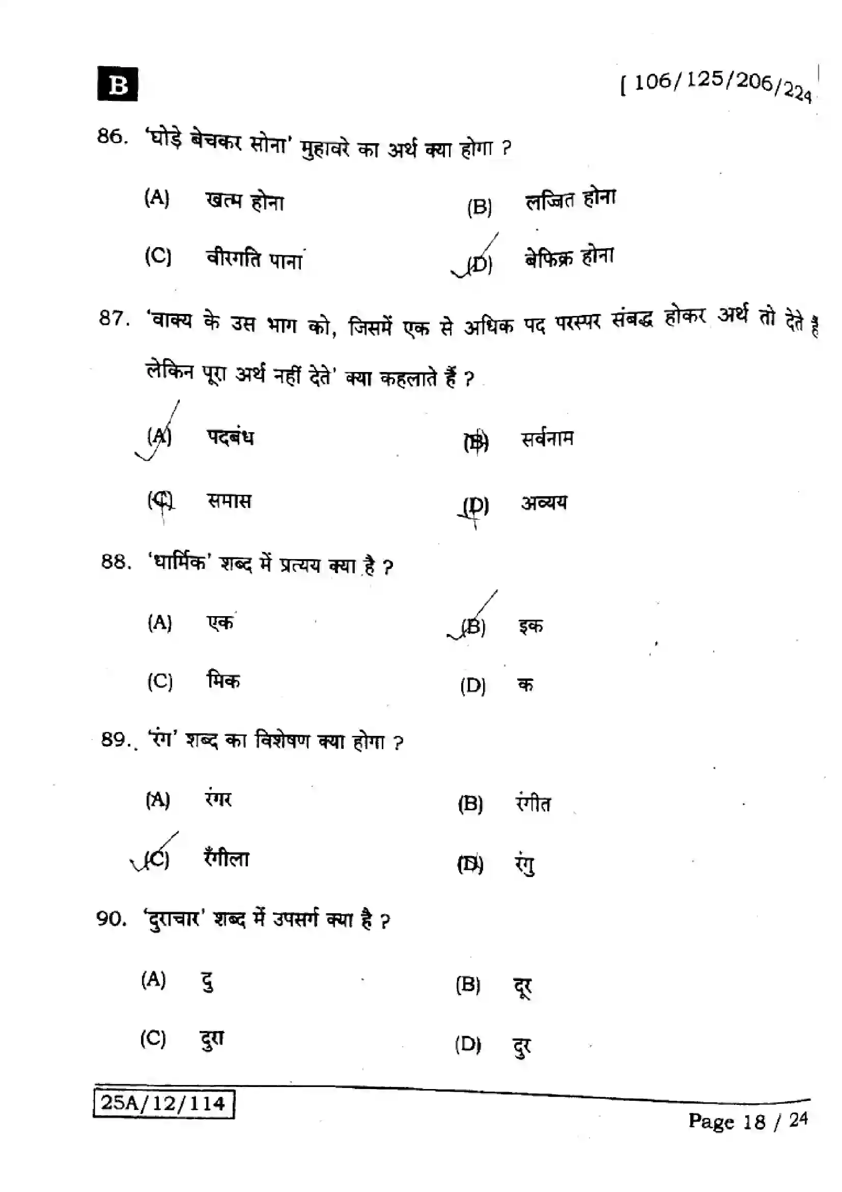 Bihar Board Class 12th 2025 Hindi  106125206224  SetB Previous Year Paper 18