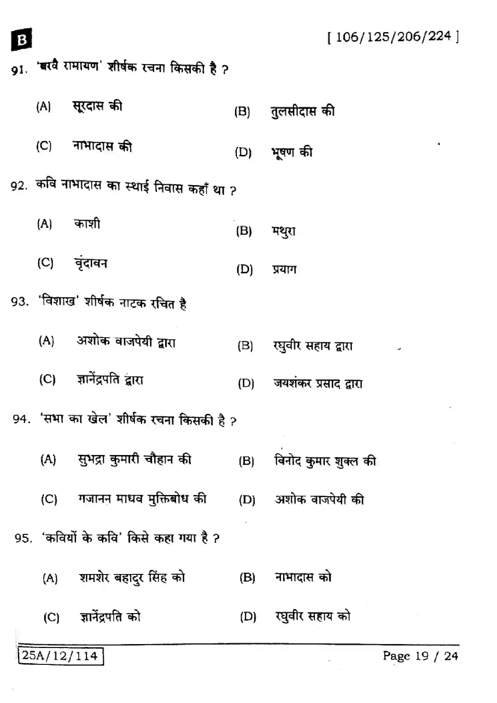 Bihar Board Class 12th 2025 Hindi  106125206224  SetB Previous Year Paper 19