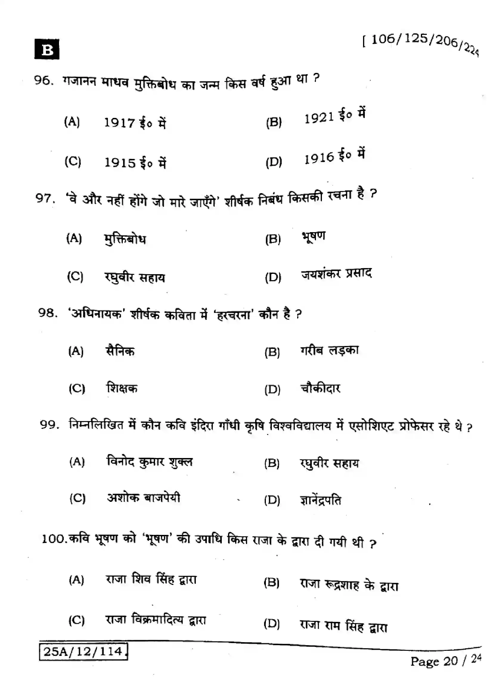 Bihar Board Class 12th 2025 Hindi  106125206224  SetB Previous Year Paper 20