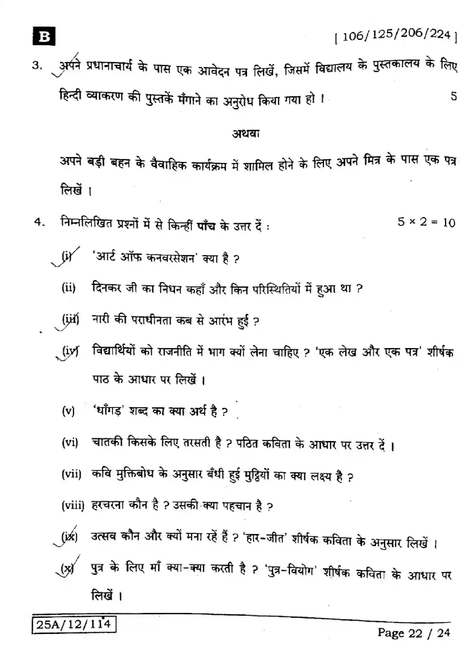Bihar Board Class 12th 2025 Hindi  106125206224  SetB Previous Year Paper 22
