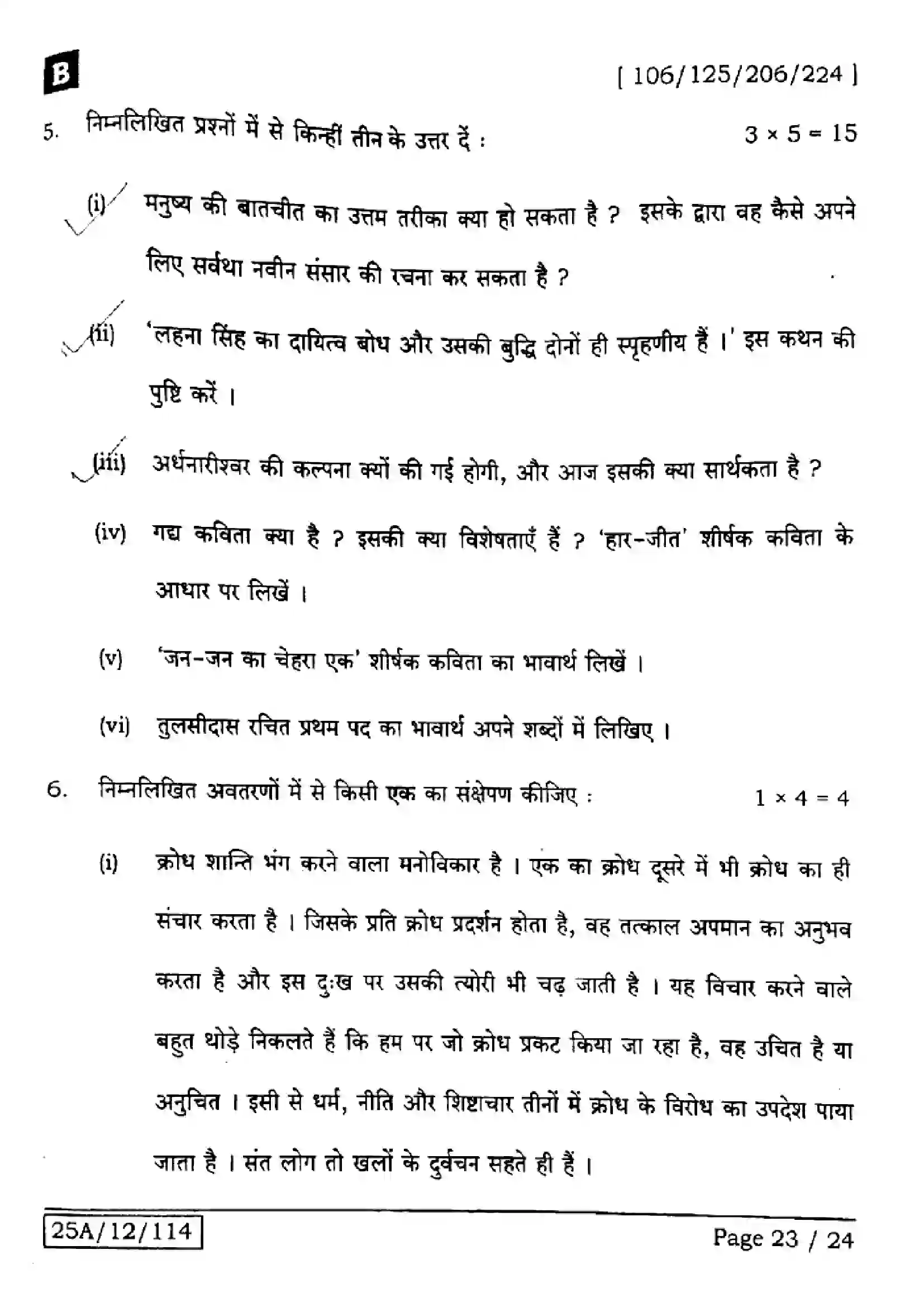 Bihar Board Class 12th 2025 Hindi  106125206224  SetB Previous Year Paper 23