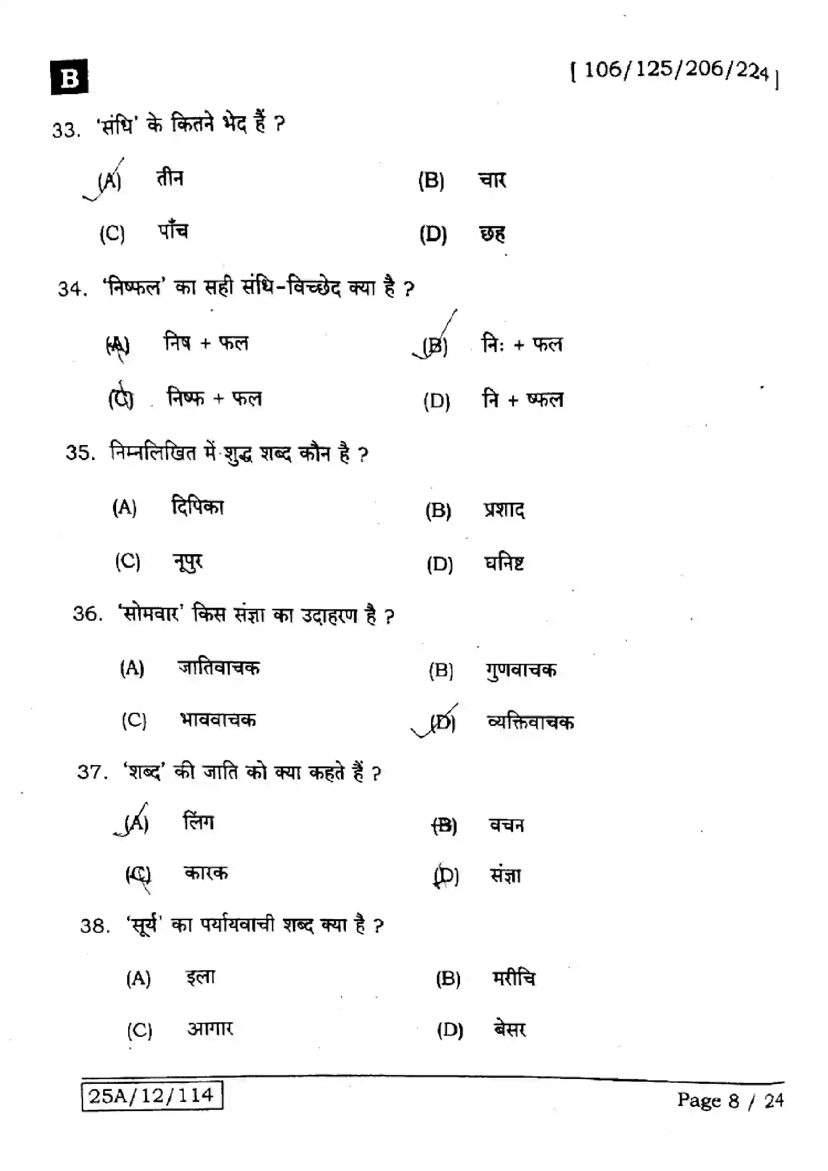 Bihar Board Class 12th 2025 Hindi  106125206224  SetB Previous Year Paper 8