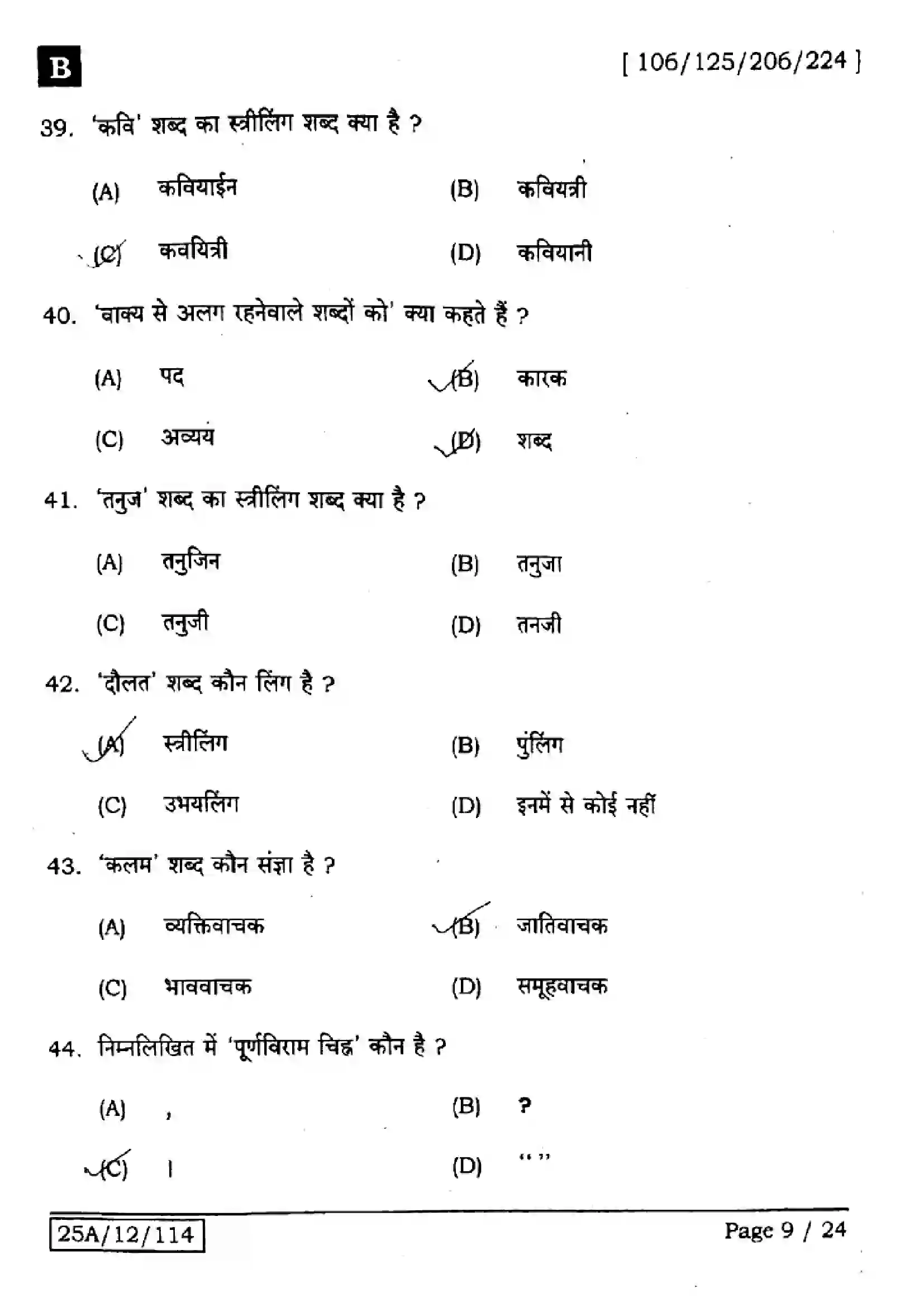 Bihar Board Class 12th 2025 Hindi  106125206224  SetB Previous Year Paper 9