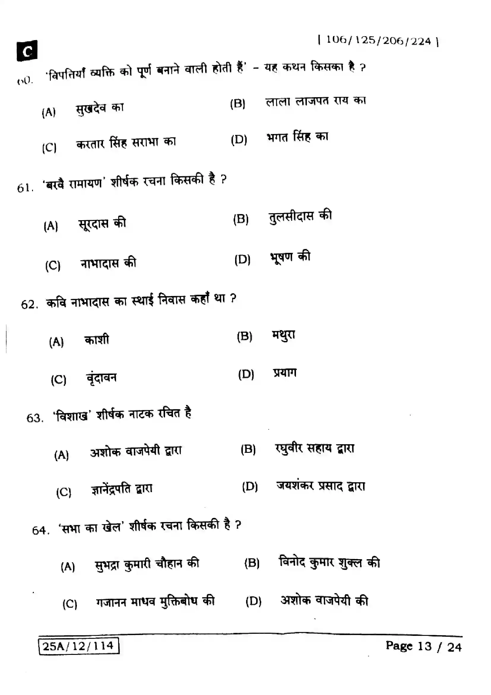 Bihar Board Class 12th 2025 Hindi  106125206224  SetC Previous Year Paper 13