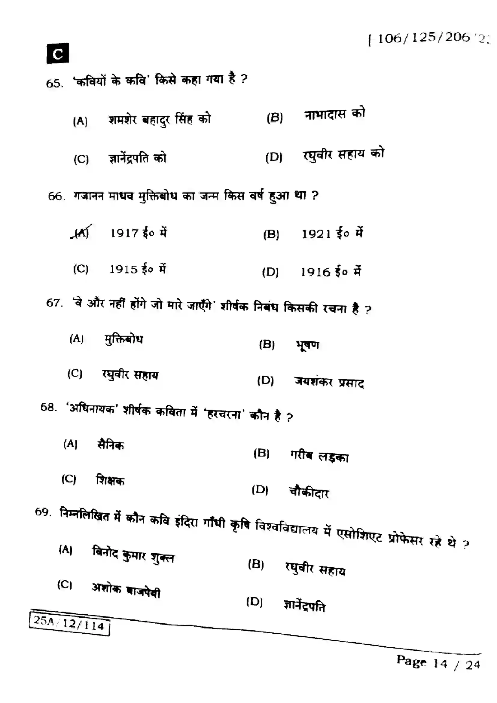 Bihar Board Class 12th 2025 Hindi  106125206224  SetC Previous Year Paper 14
