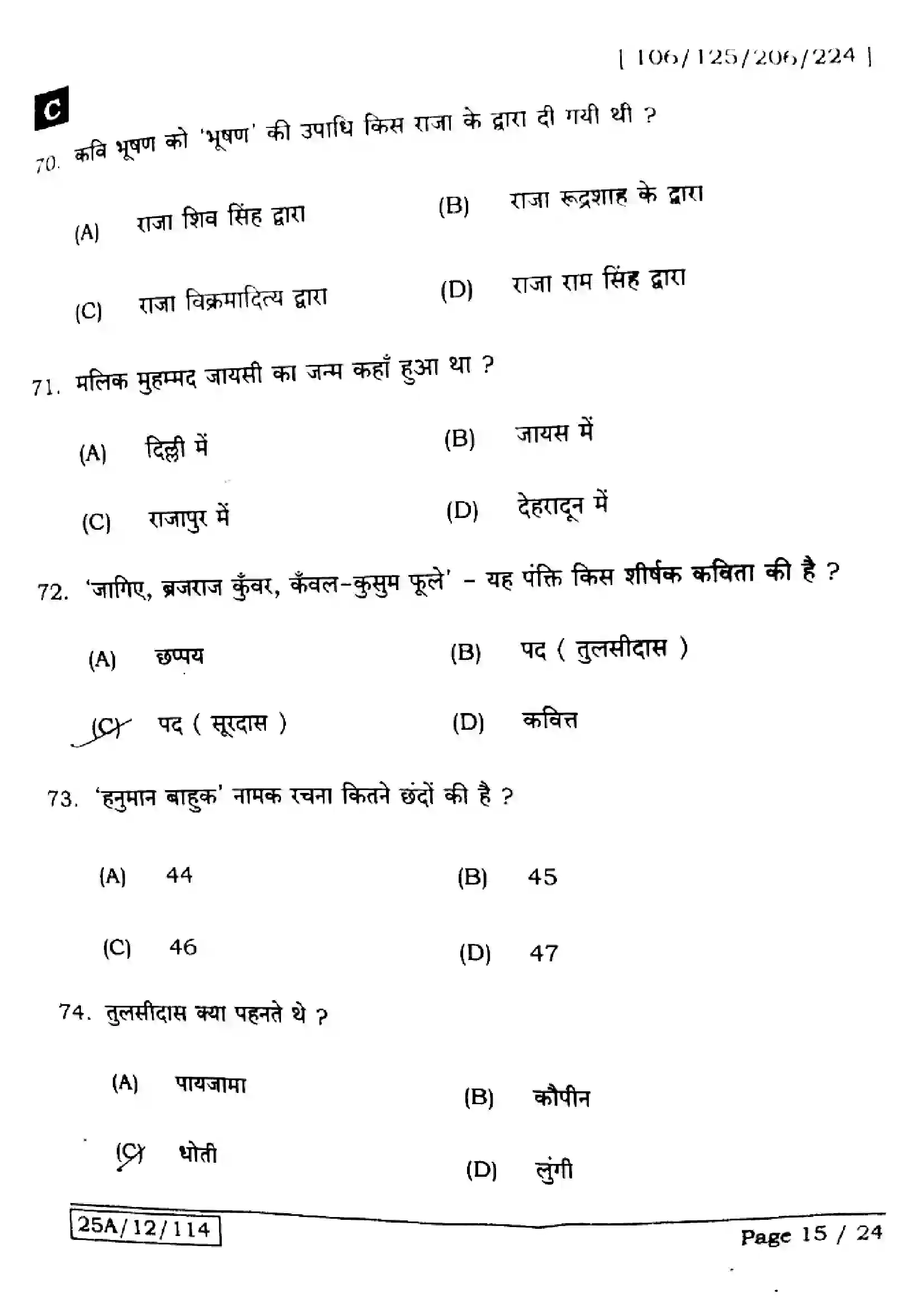 Bihar Board Class 12th 2025 Hindi  106125206224  SetC Previous Year Paper 15