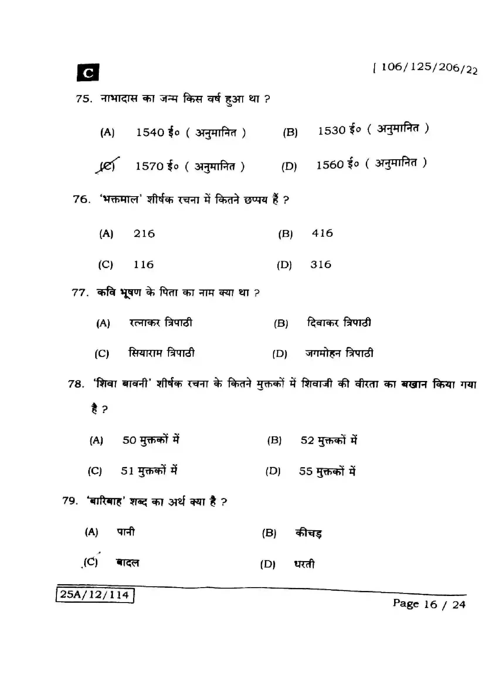Bihar Board Class 12th 2025 Hindi  106125206224  SetC Previous Year Paper 16