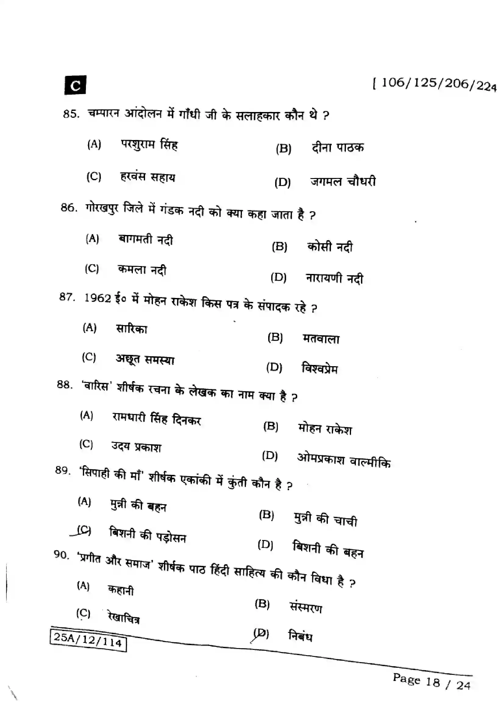 Bihar Board Class 12th 2025 Hindi  106125206224  SetC Previous Year Paper 18