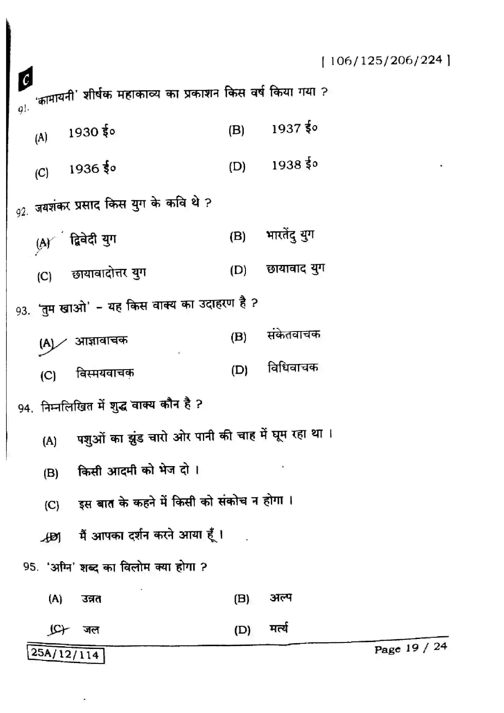 Bihar Board Class 12th 2025 Hindi  106125206224  SetC Previous Year Paper 19
