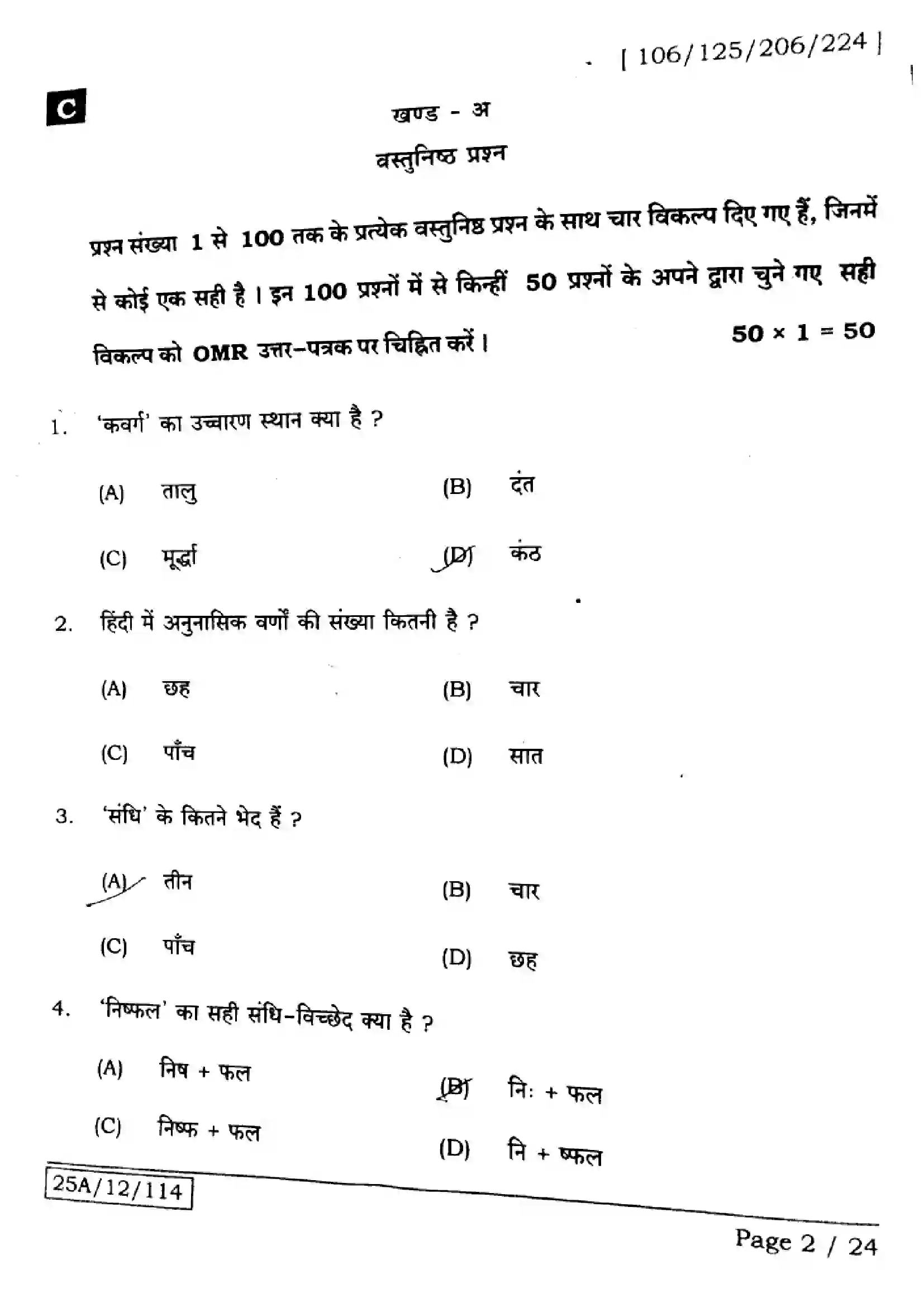 Bihar Board Class 12th 2025 Hindi  106125206224  SetC Previous Year Paper 2