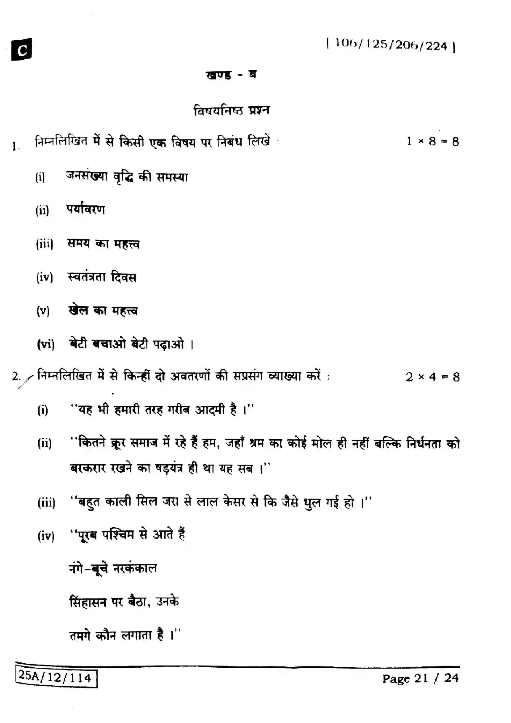 Bihar Board Class 12th 2025 Hindi  106125206224  SetC Previous Year Paper 21