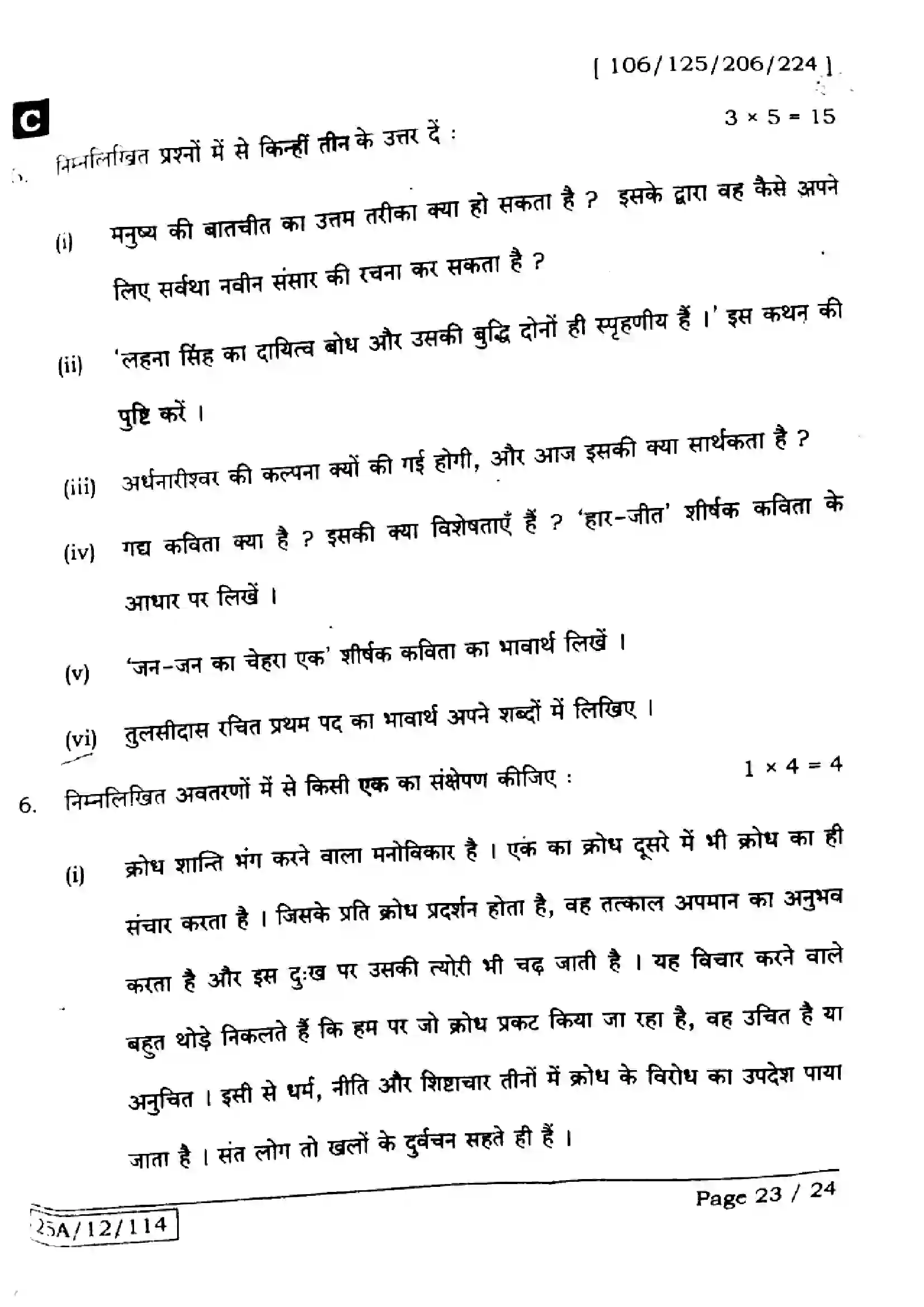 Bihar Board Class 12th 2025 Hindi  106125206224  SetC Previous Year Paper 23