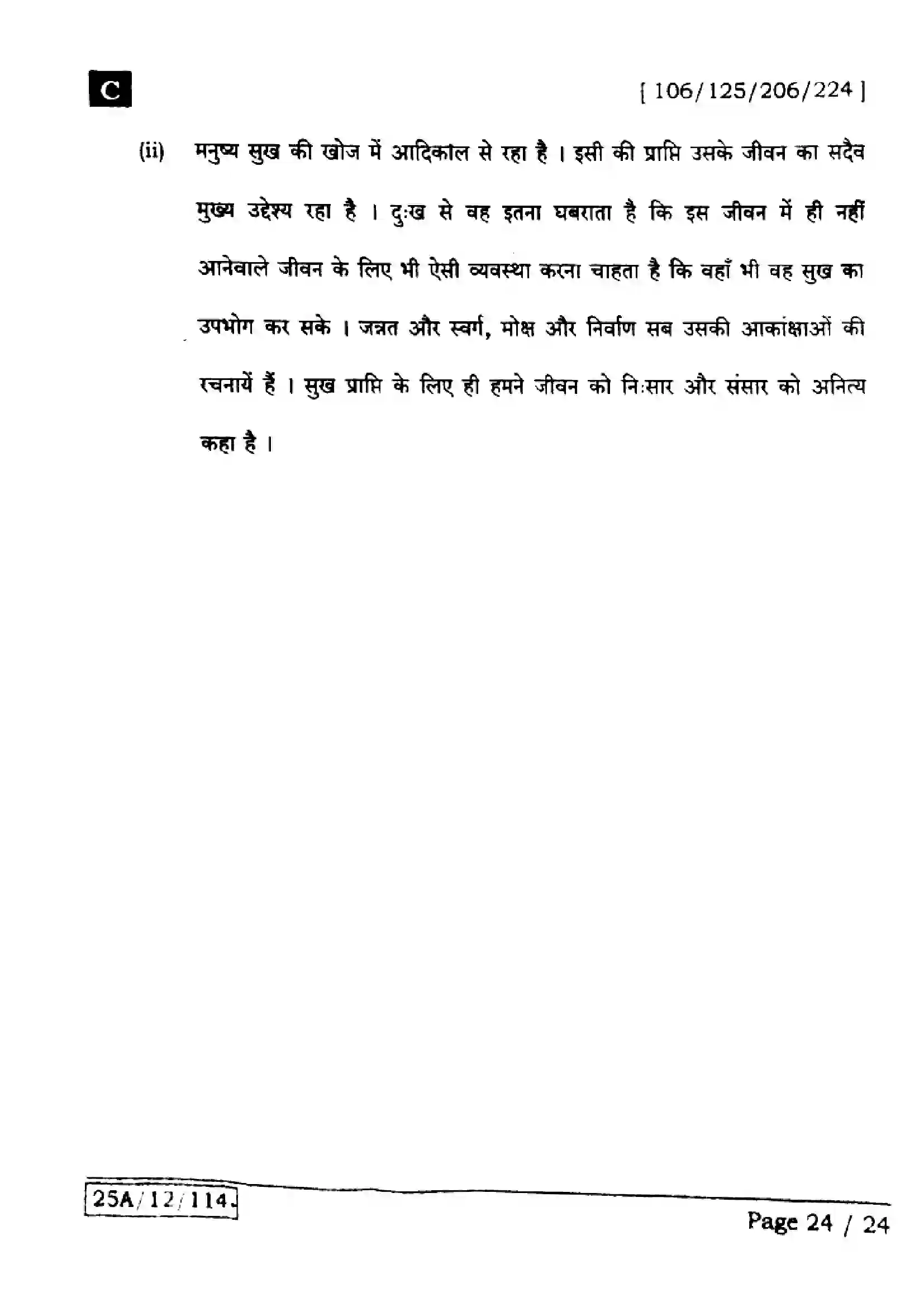 Bihar Board Class 12th 2025 Hindi  106125206224  SetC Previous Year Paper 24