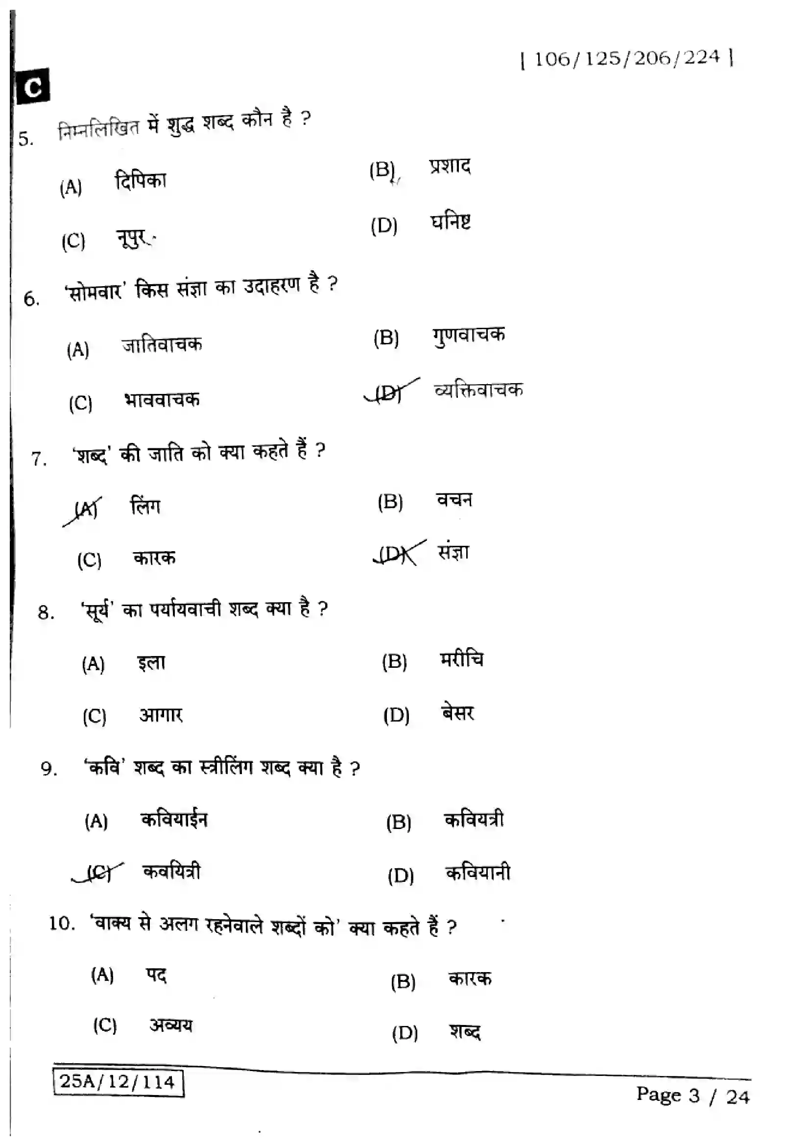 Bihar Board Class 12th 2025 Hindi  106125206224  SetC Previous Year Paper 3