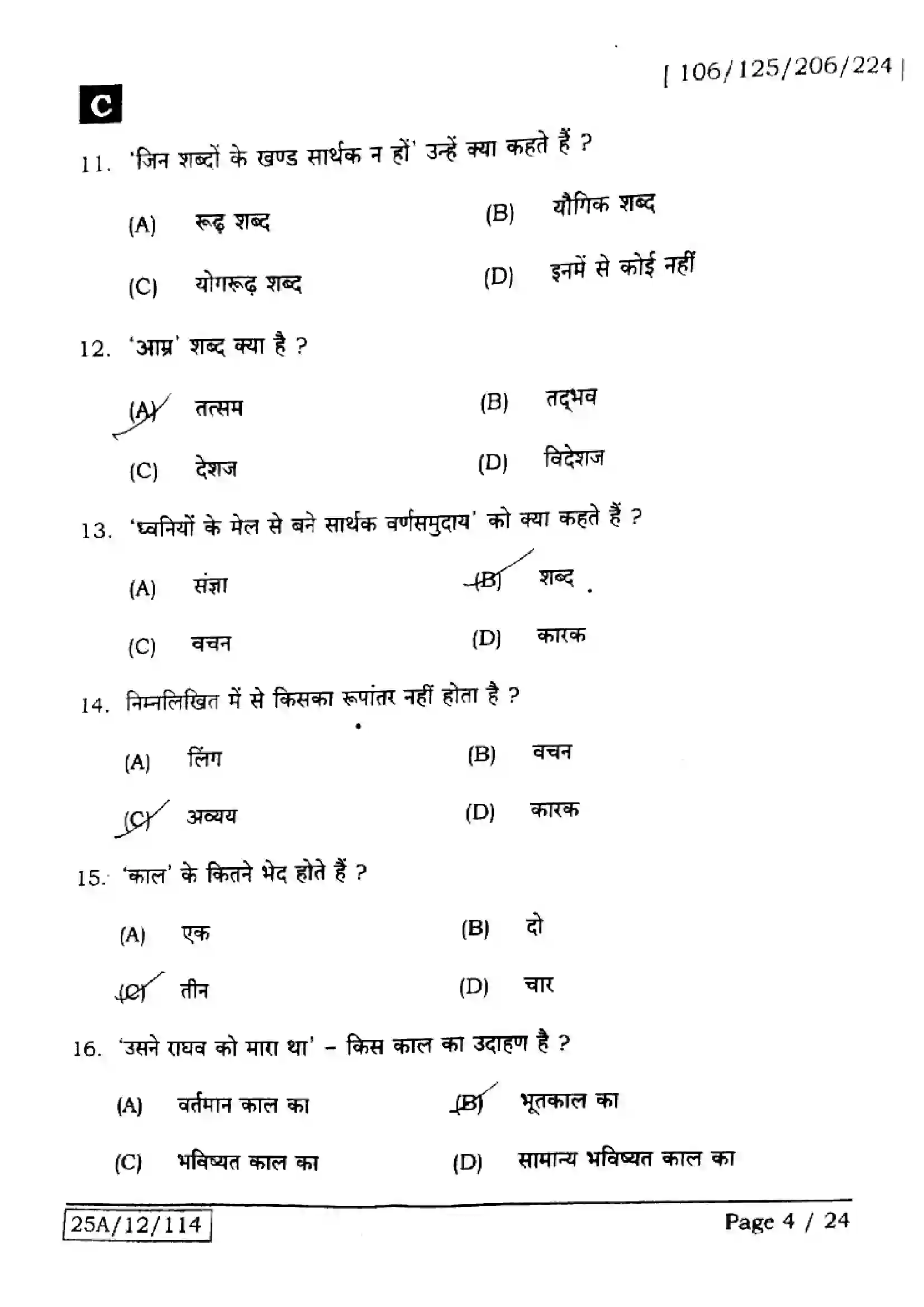 Bihar Board Class 12th 2025 Hindi  106125206224  SetC Previous Year Paper 4