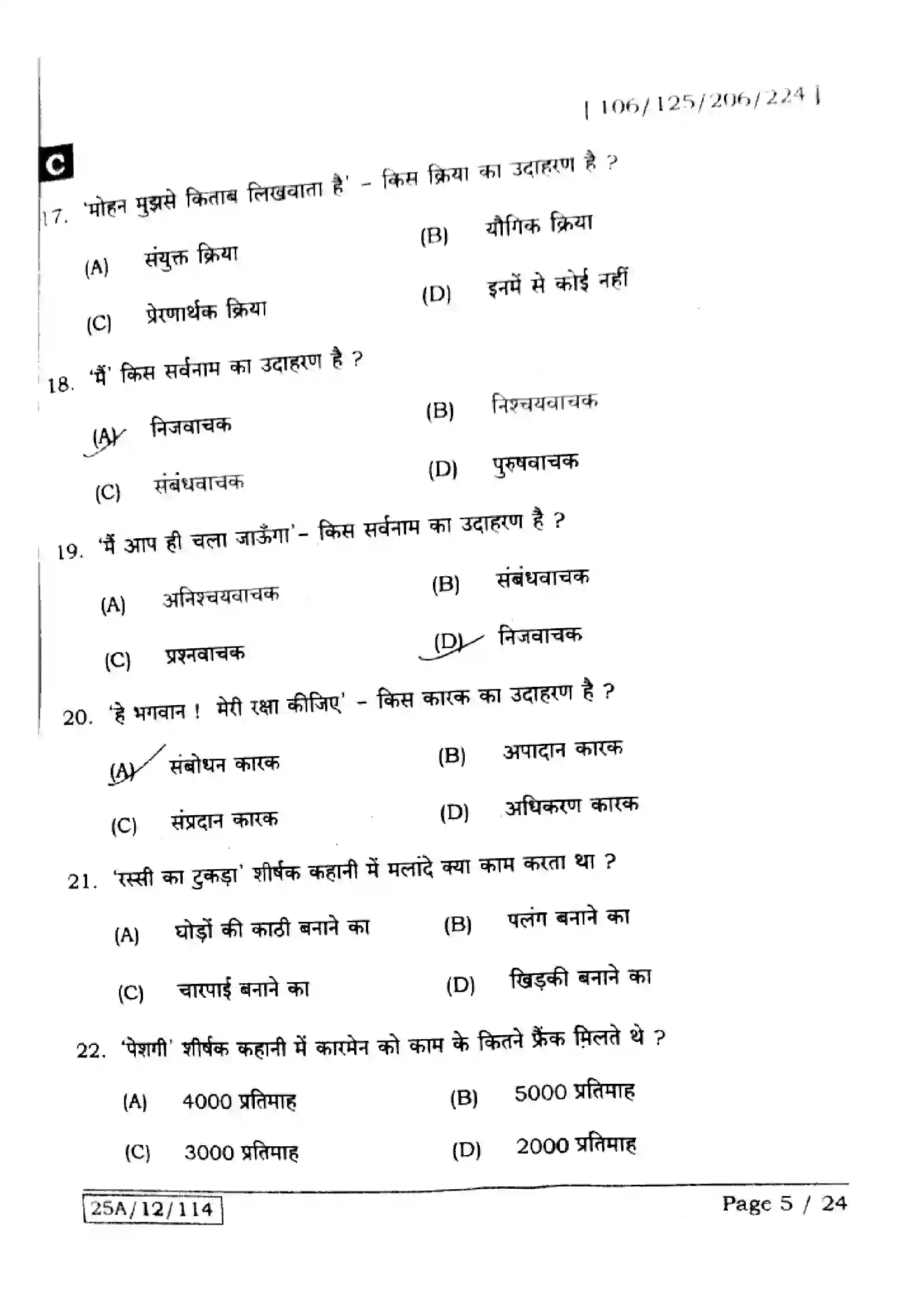 Bihar Board Class 12th 2025 Hindi  106125206224  SetC Previous Year Paper 5