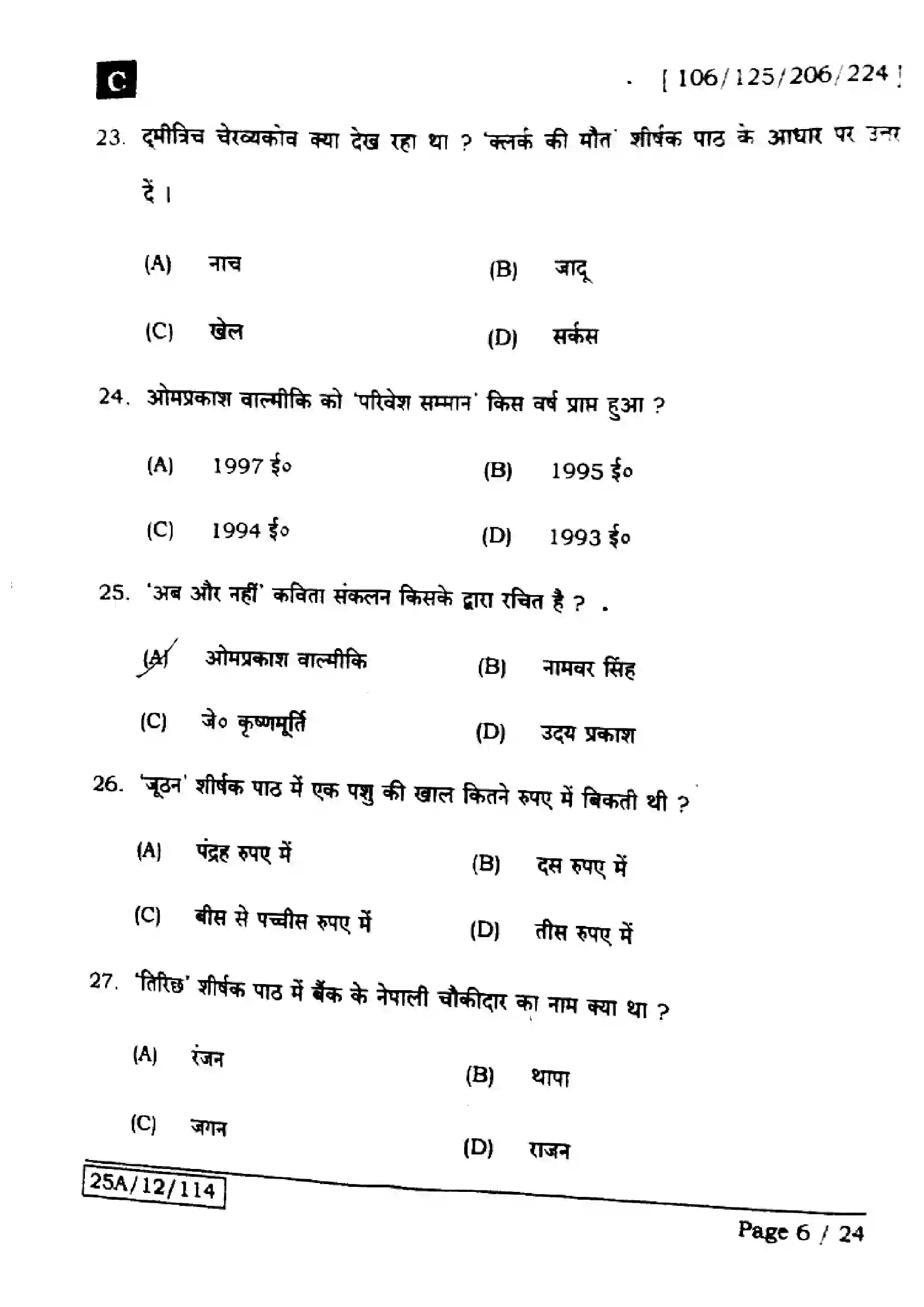Bihar Board Class 12th 2025 Hindi  106125206224  SetC Previous Year Paper 6