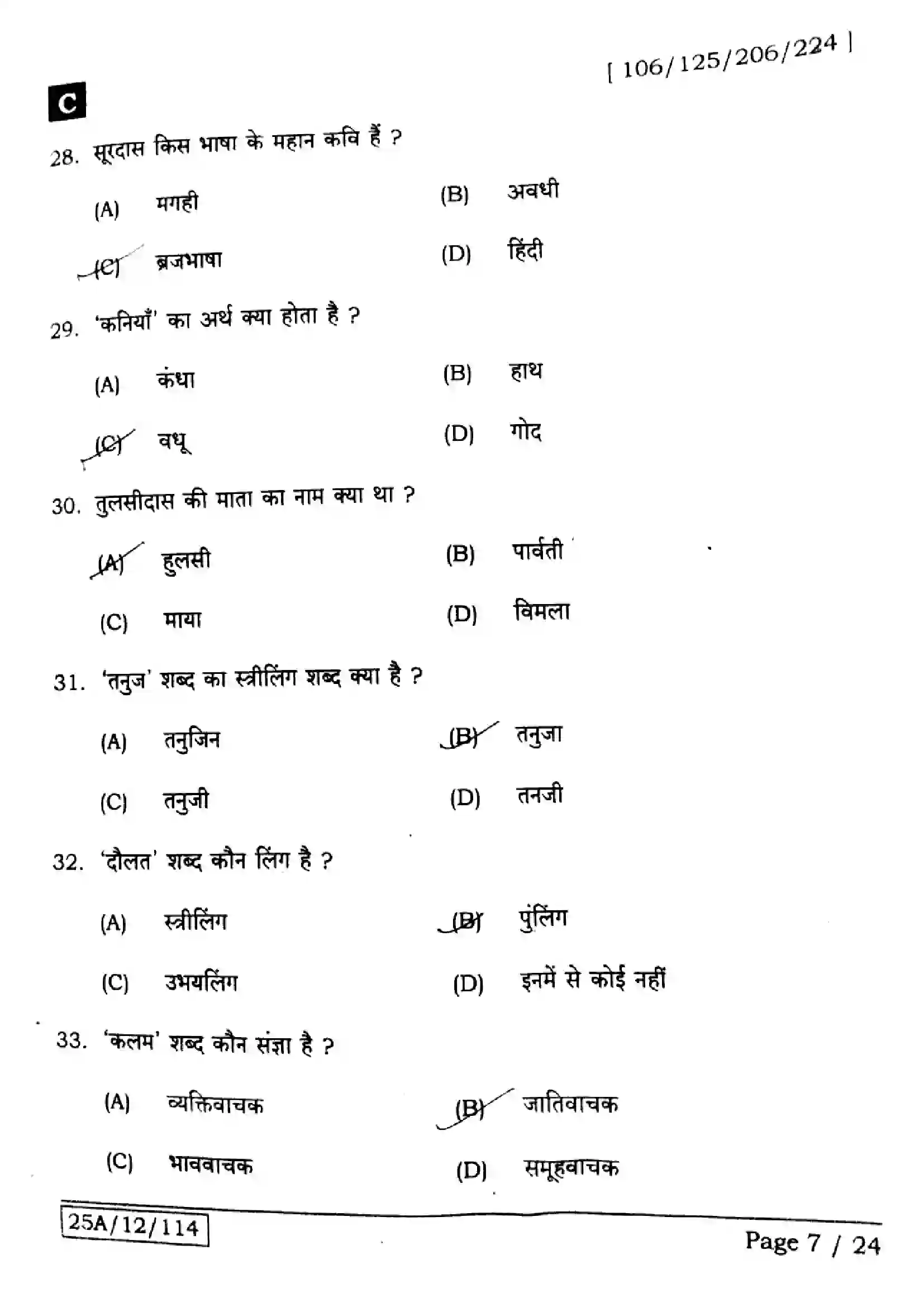 Bihar Board Class 12th 2025 Hindi  106125206224  SetC Previous Year Paper 7