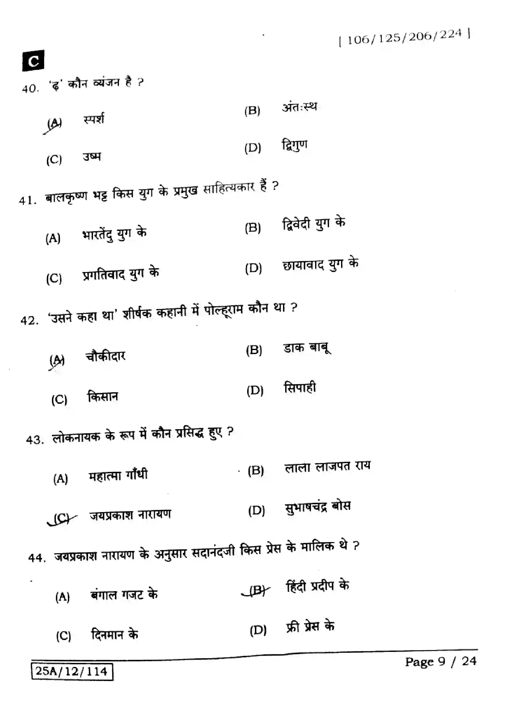 Bihar Board Class 12th 2025 Hindi  106125206224  SetC Previous Year Paper 9
