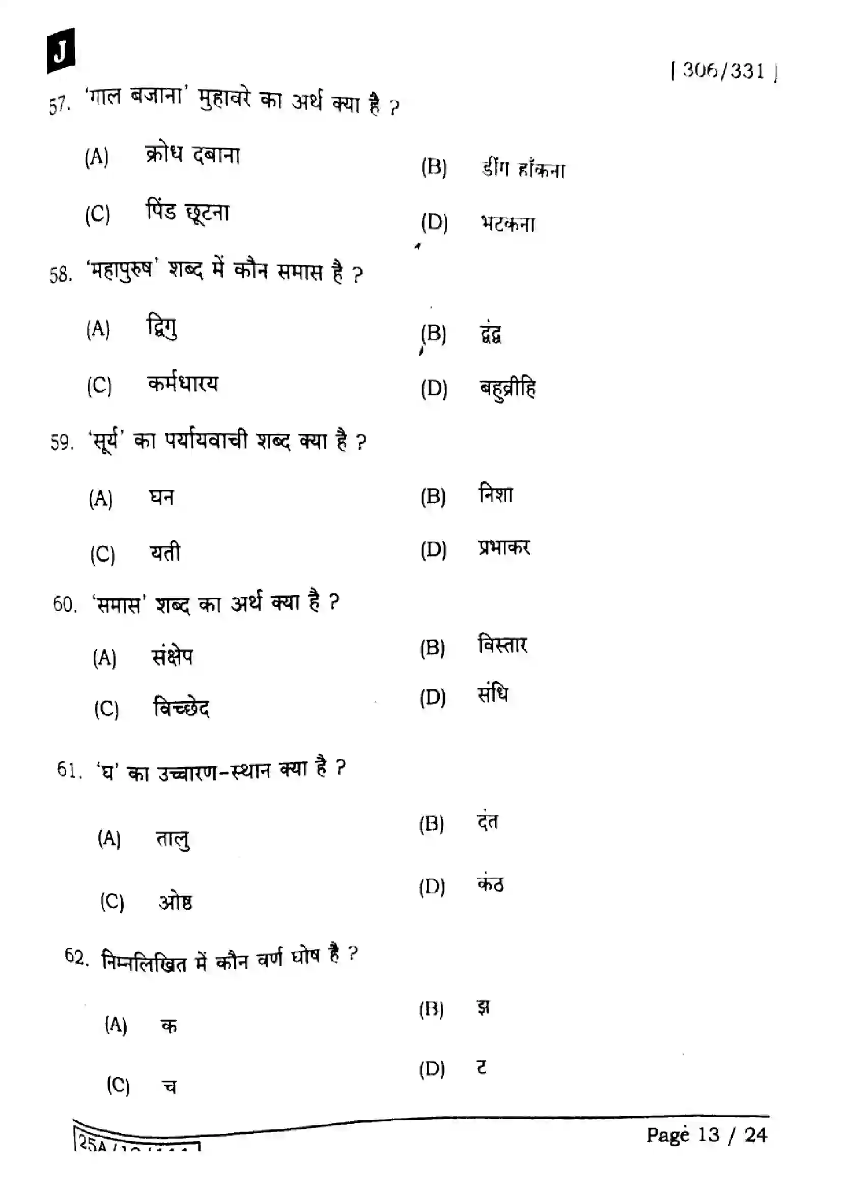Bihar Board Class 12th 2025 Hindi  306  331  SetJ Previous Year Paper 13