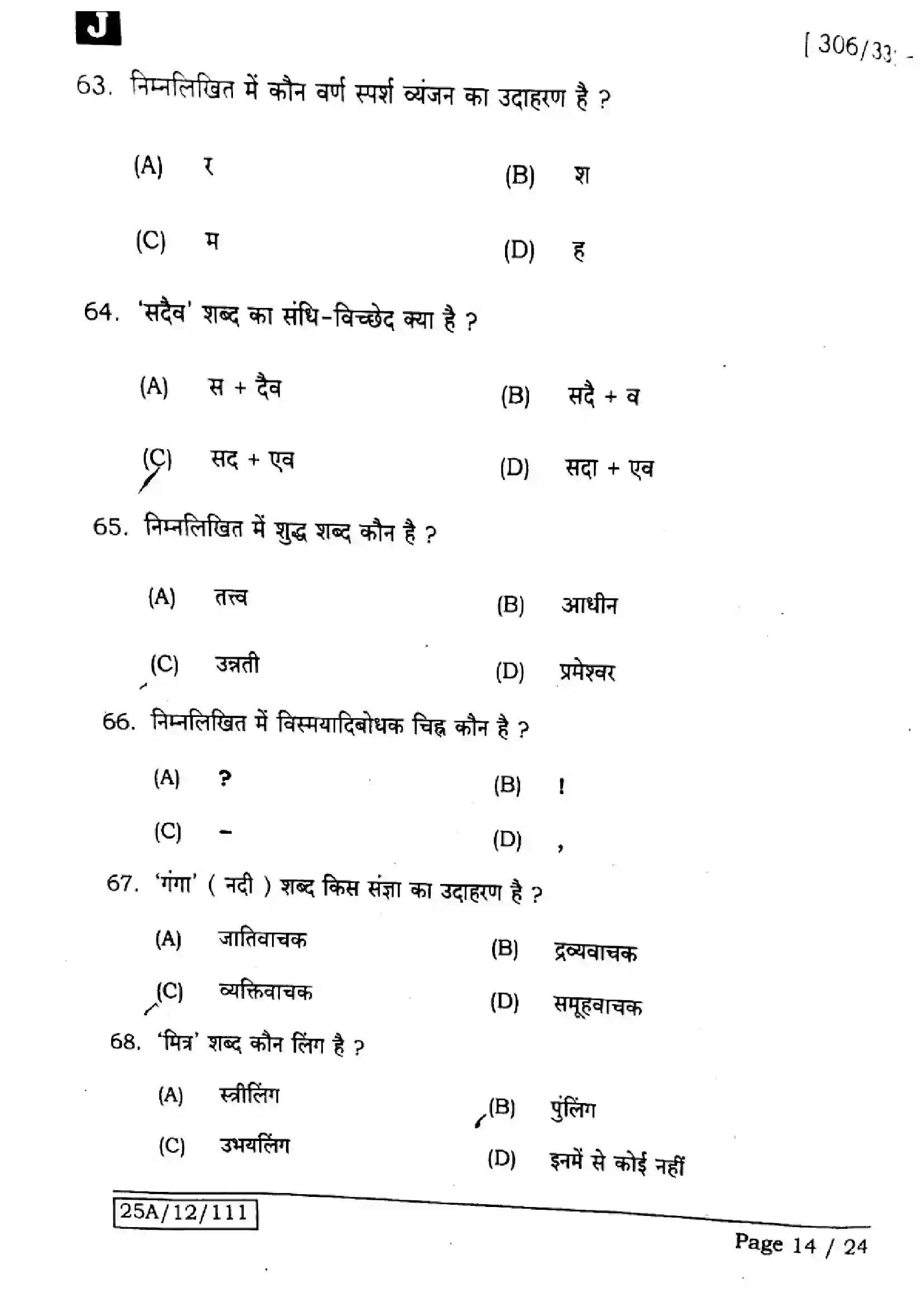 Bihar Board Class 12th 2025 Hindi  306  331  SetJ Previous Year Paper 14