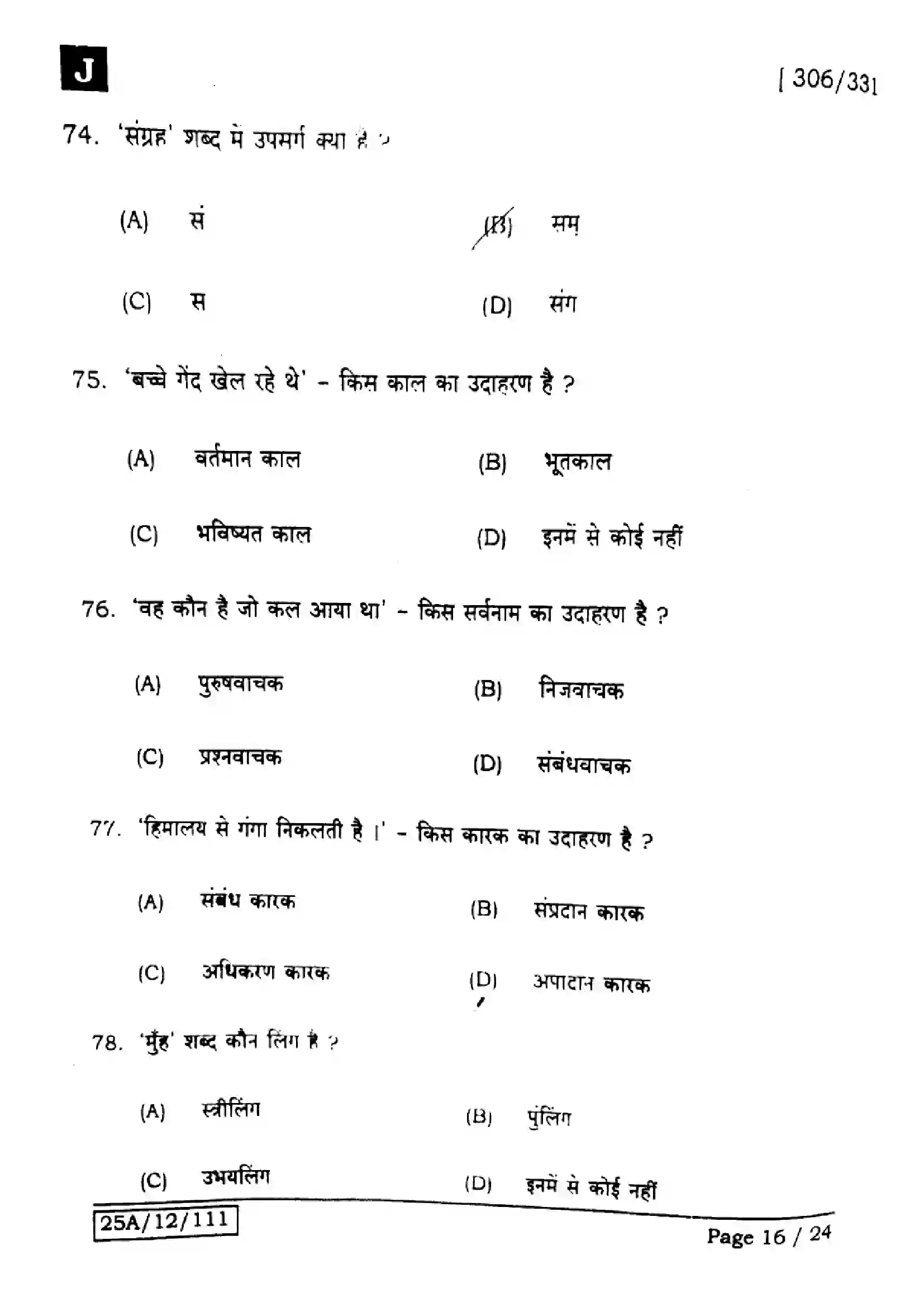 Bihar Board Class 12th 2025 Hindi  306  331  SetJ Previous Year Paper 16