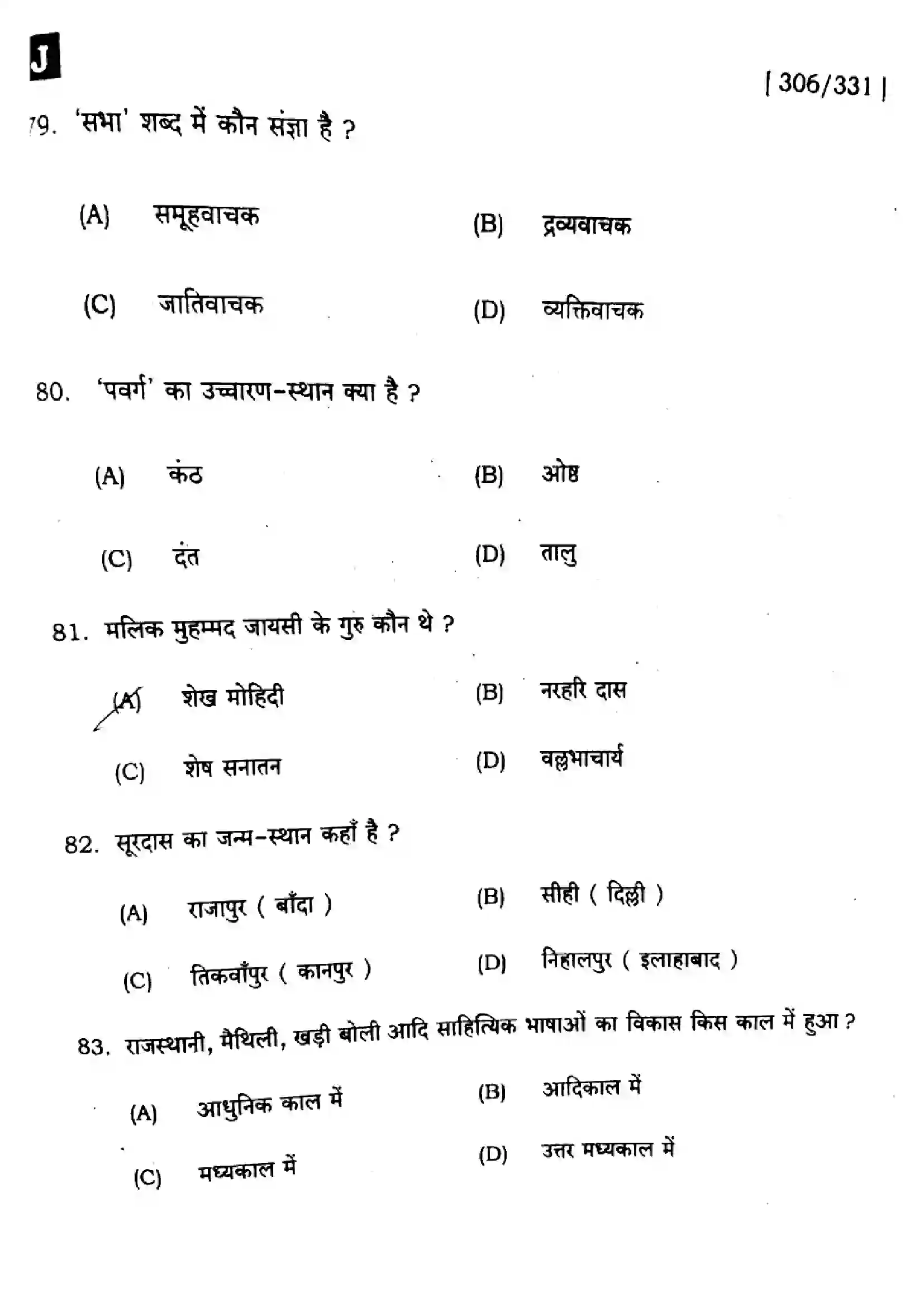 Bihar Board Class 12th 2025 Hindi  306  331  SetJ Previous Year Paper 17