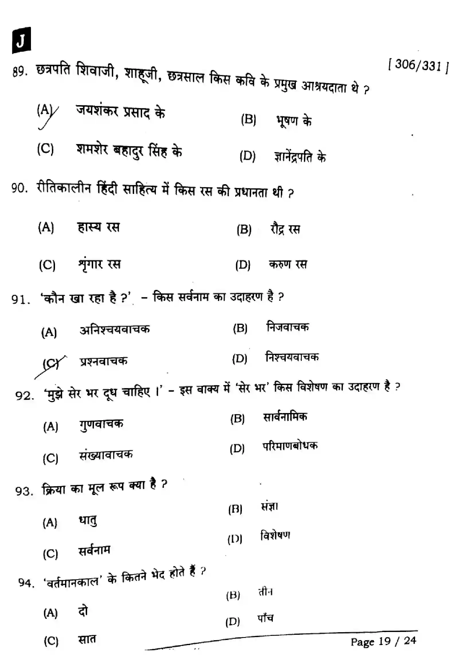 Bihar Board Class 12th 2025 Hindi  306  331  SetJ Previous Year Paper 19
