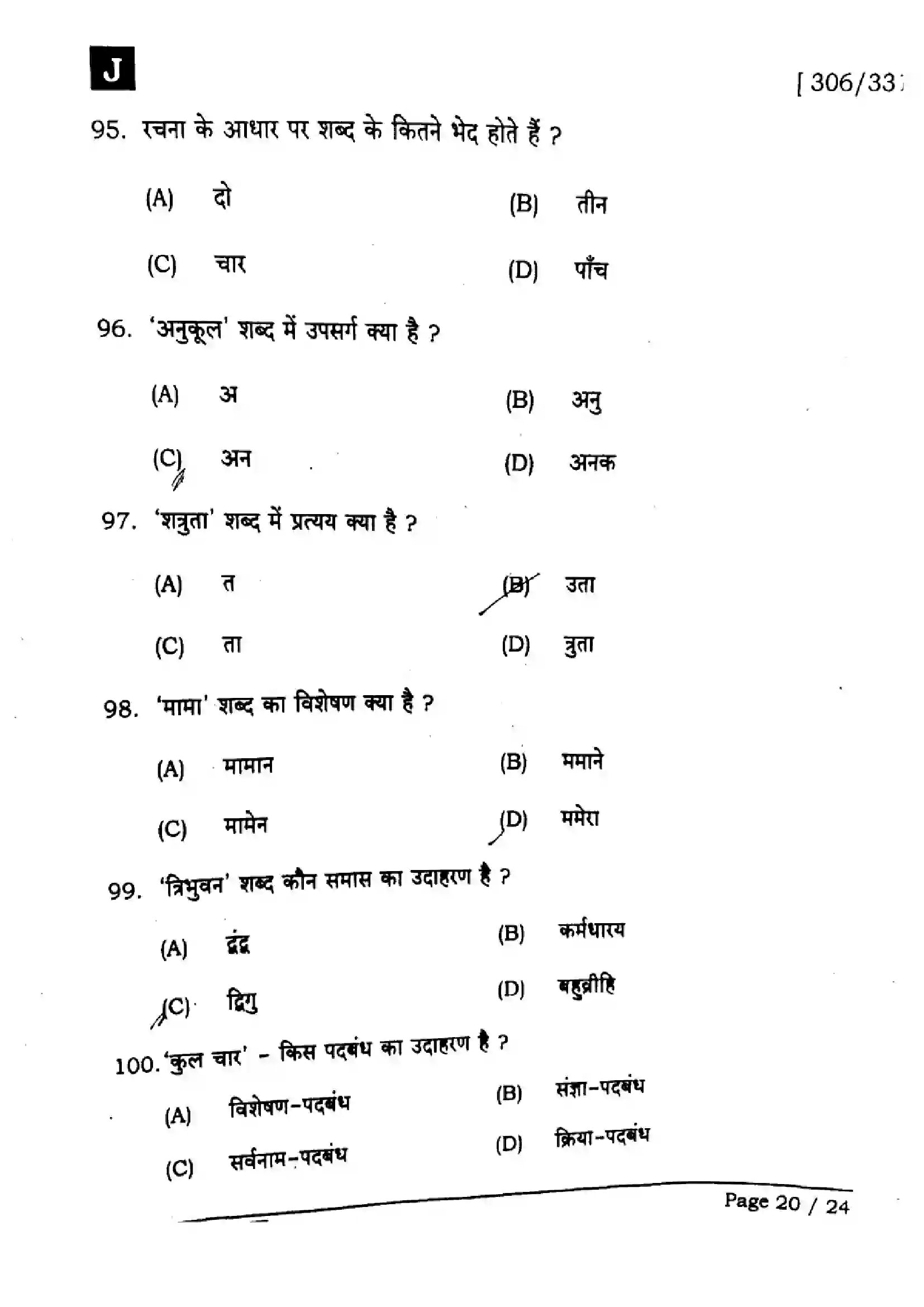 Bihar Board Class 12th 2025 Hindi  306  331  SetJ Previous Year Paper 20