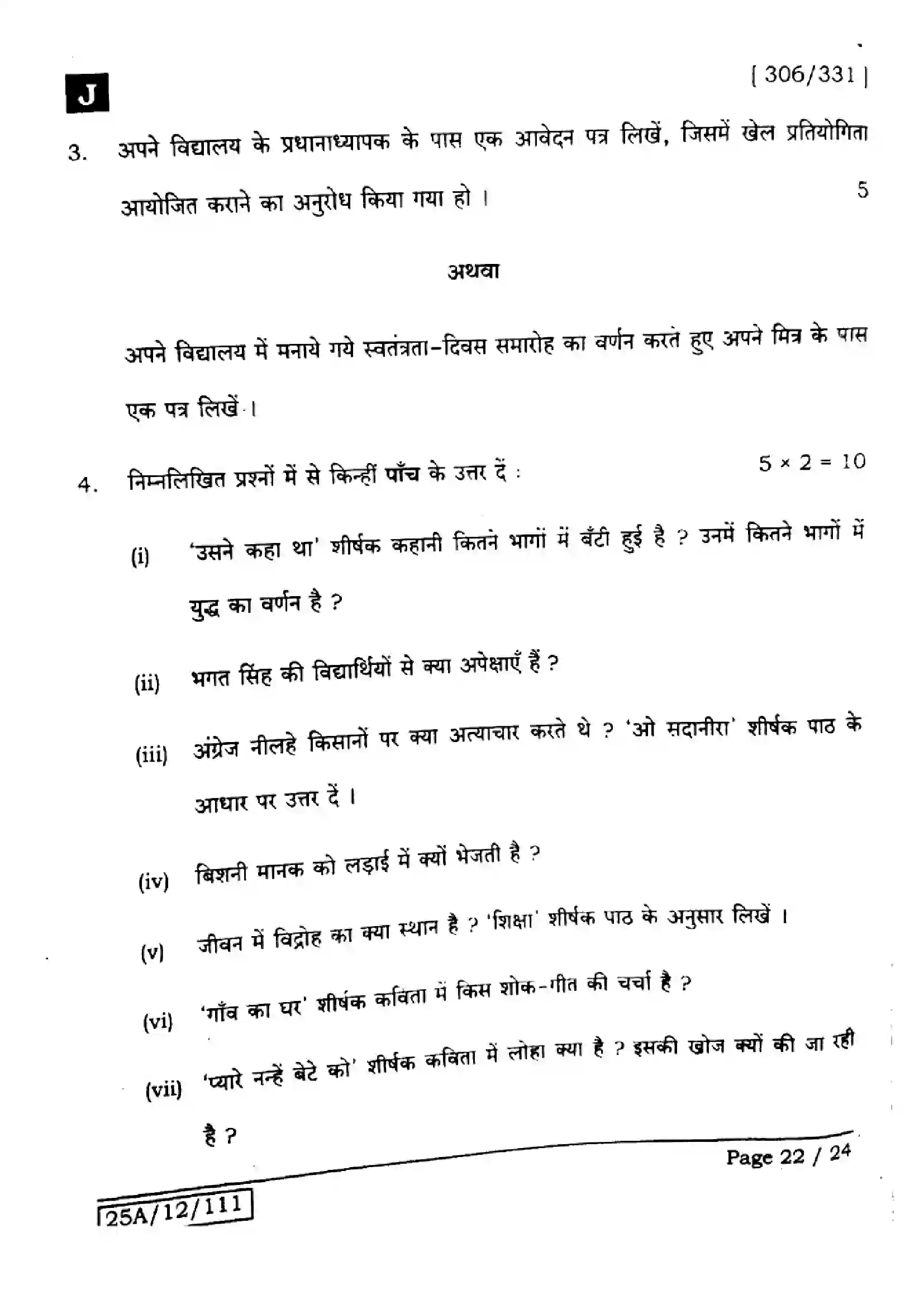 Bihar Board Class 12th 2025 Hindi  306  331  SetJ Previous Year Paper 22