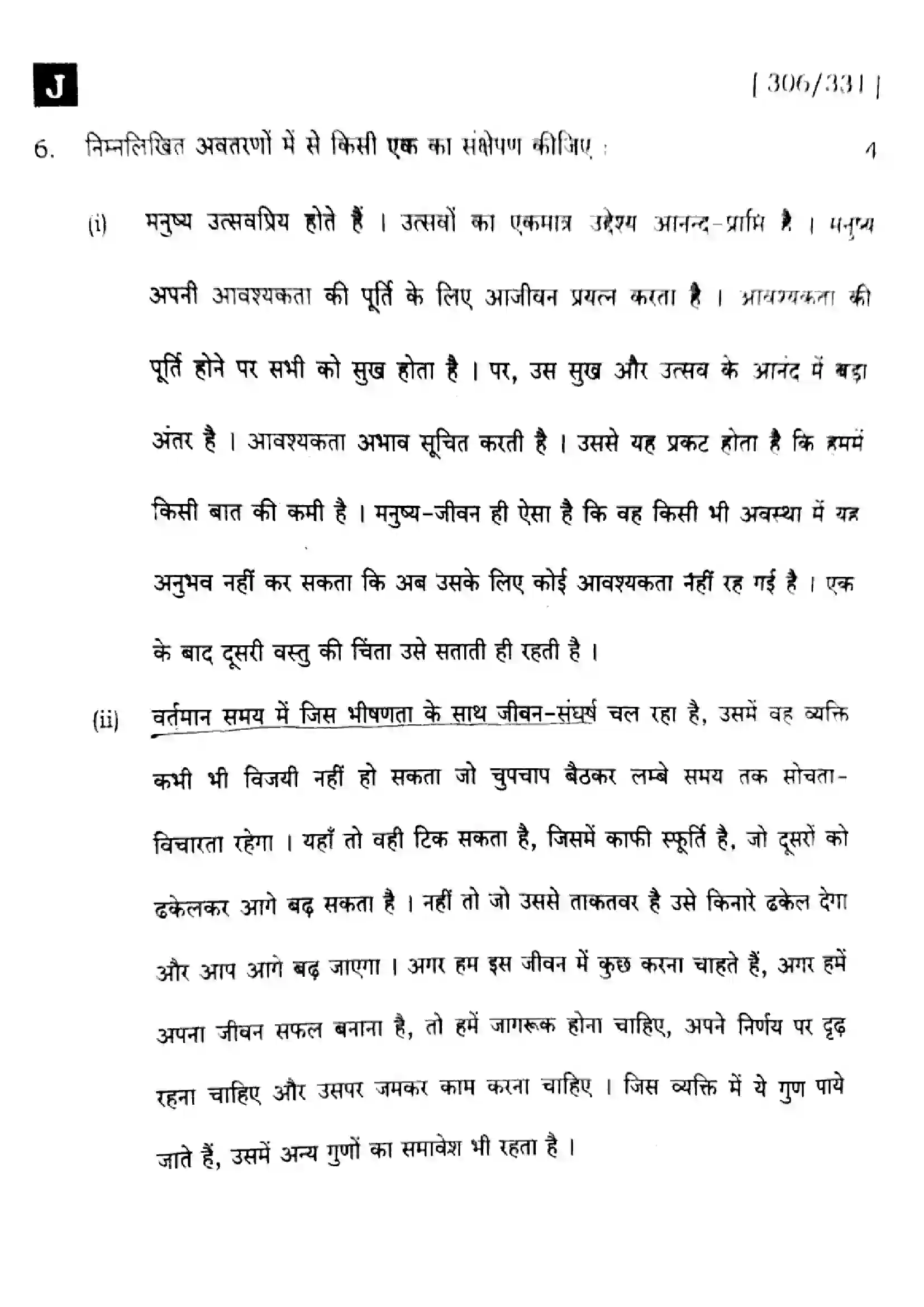 Bihar Board Class 12th 2025 Hindi  306  331  SetJ Previous Year Paper 24
