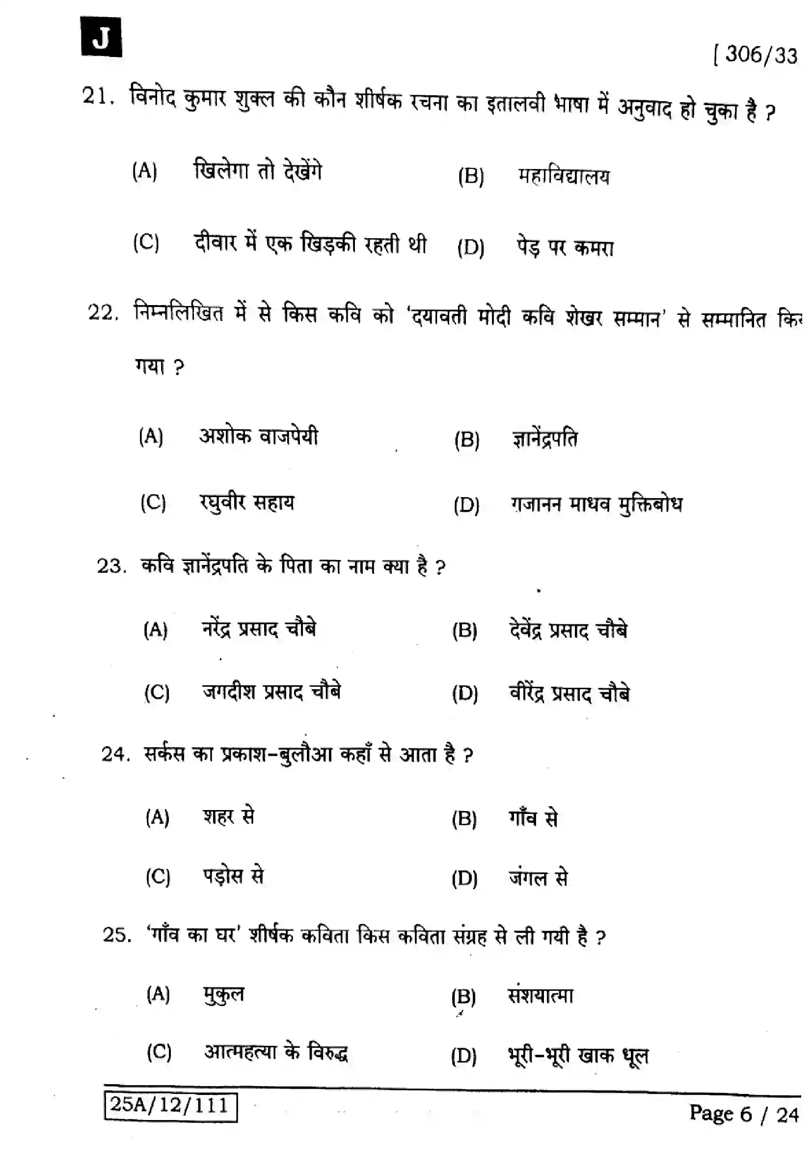 Bihar Board Class 12th 2025 Hindi  306  331  SetJ Previous Year Paper 6