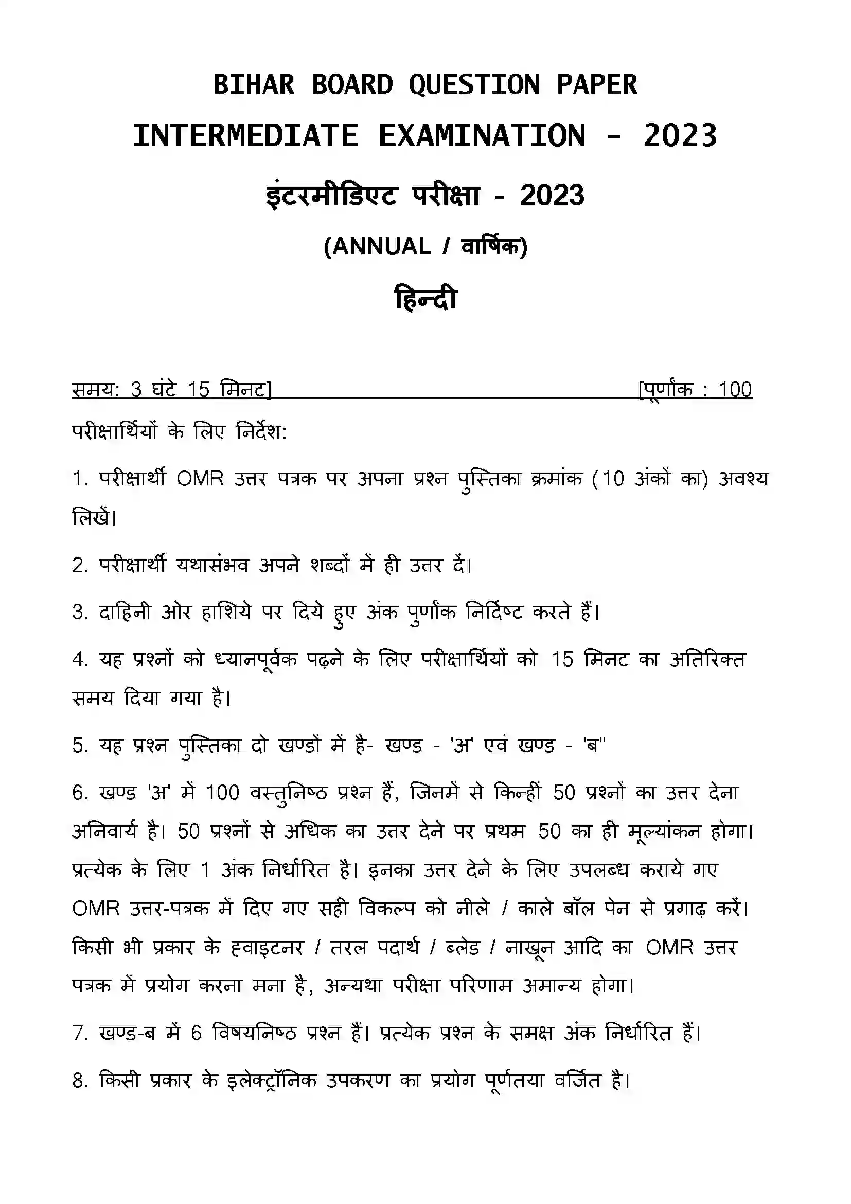 Bihar Board Class 12th 2023 Hindi Previous Year Paper 1