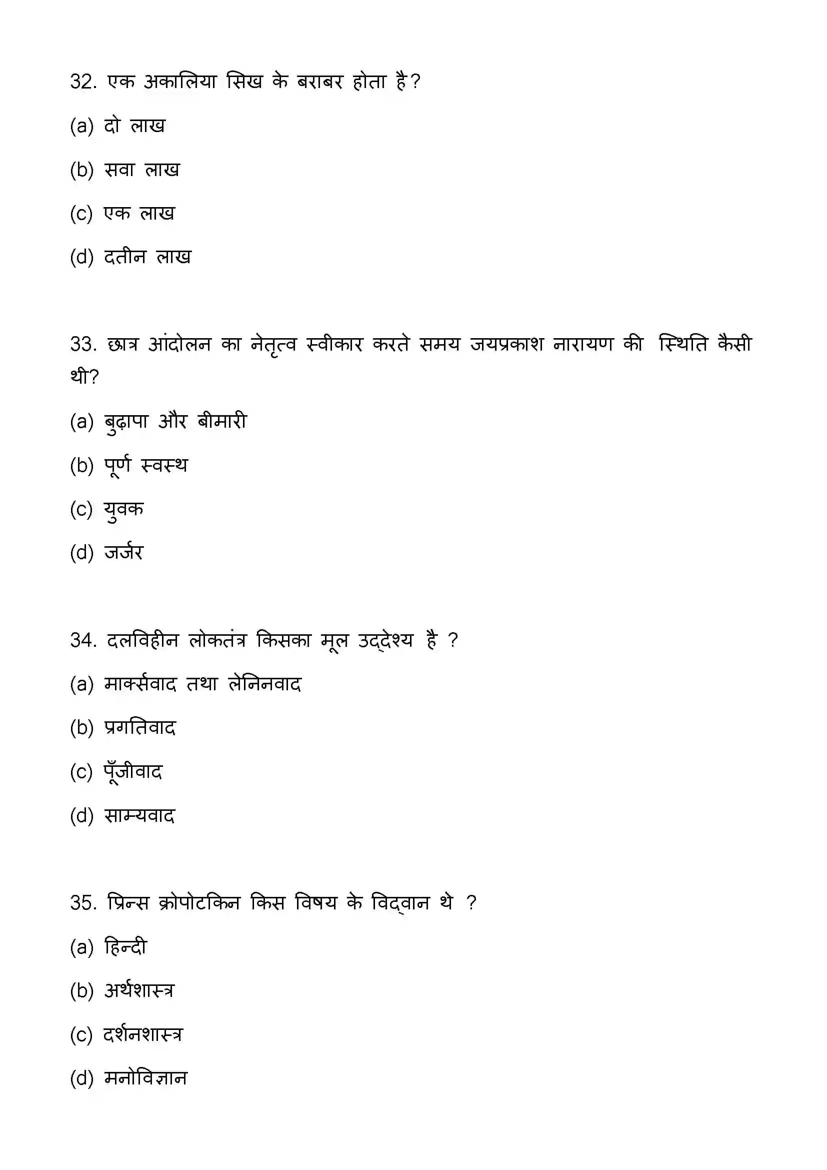 Bihar Board Class 12th 2023 Hindi Previous Year Paper 10