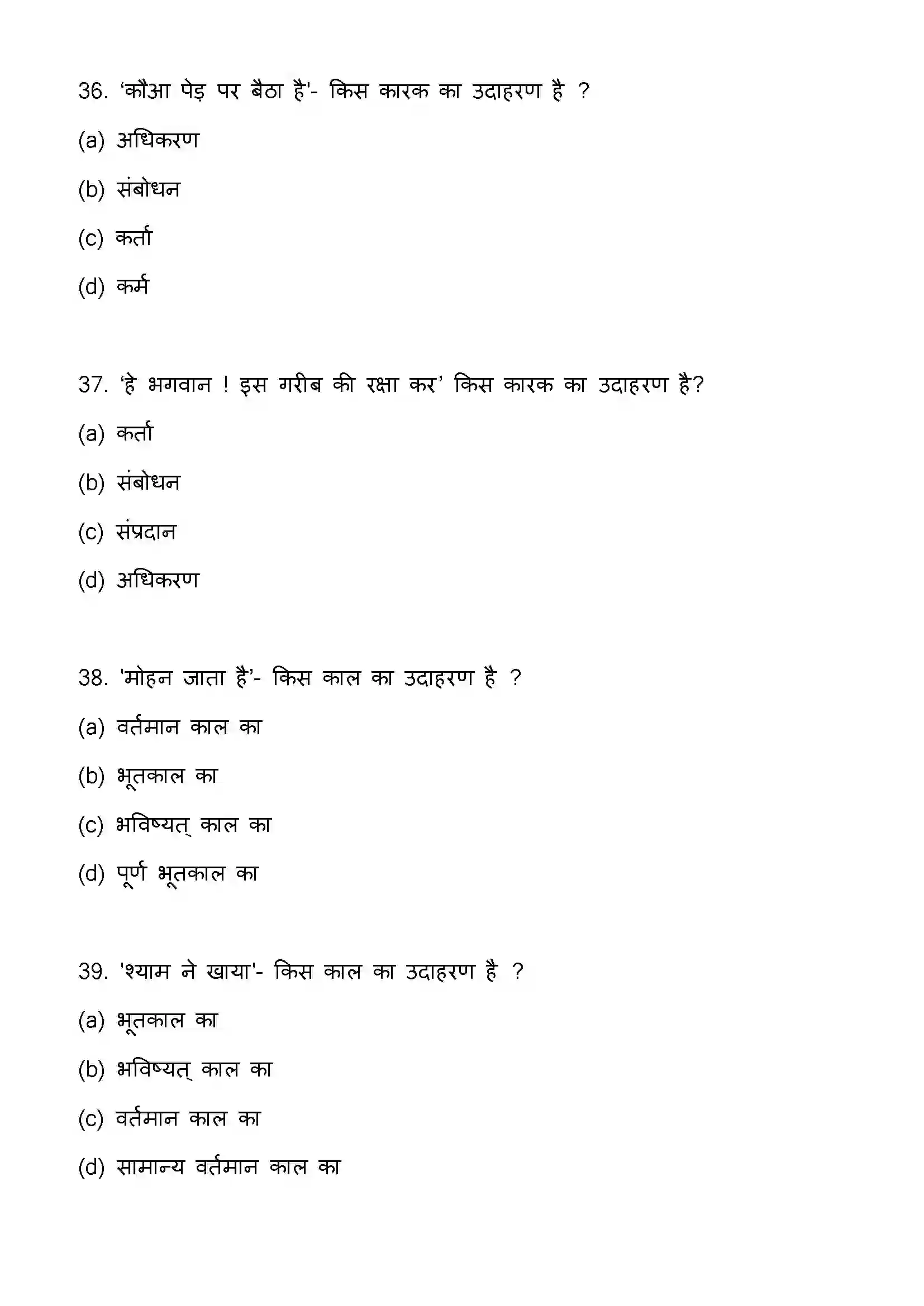 Bihar Board Class 12th 2023 Hindi Previous Year Paper 11