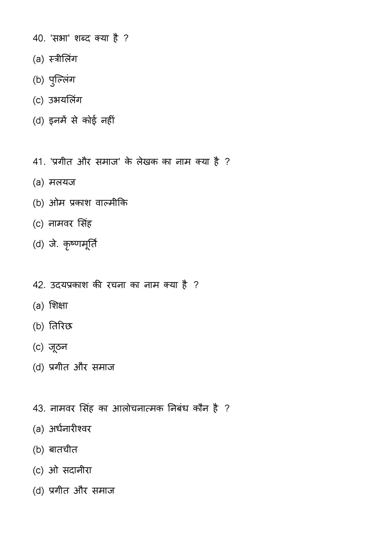 Bihar Board Class 12th 2023 Hindi Previous Year Paper 12