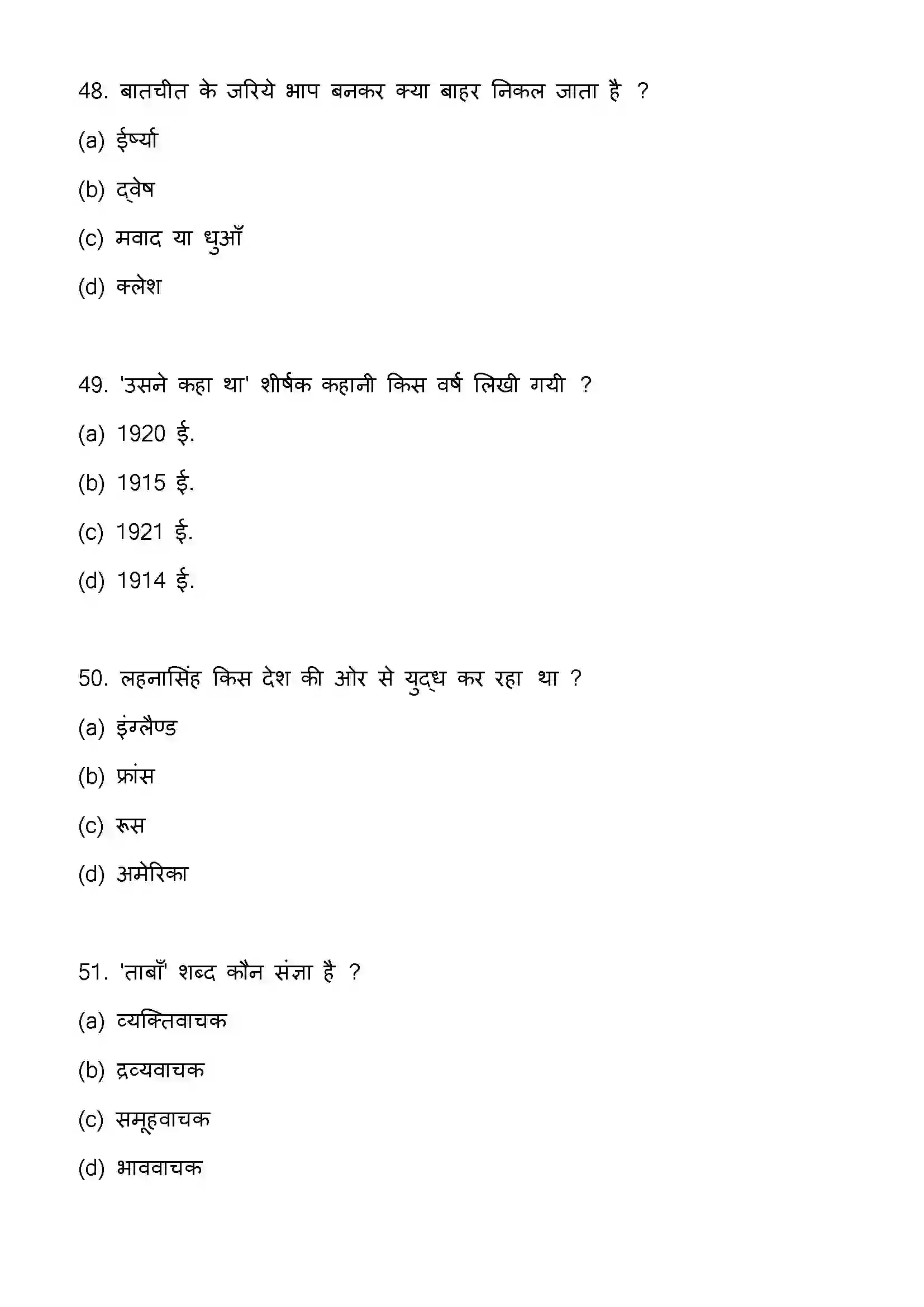 Bihar Board Class 12th 2023 Hindi Previous Year Paper 14