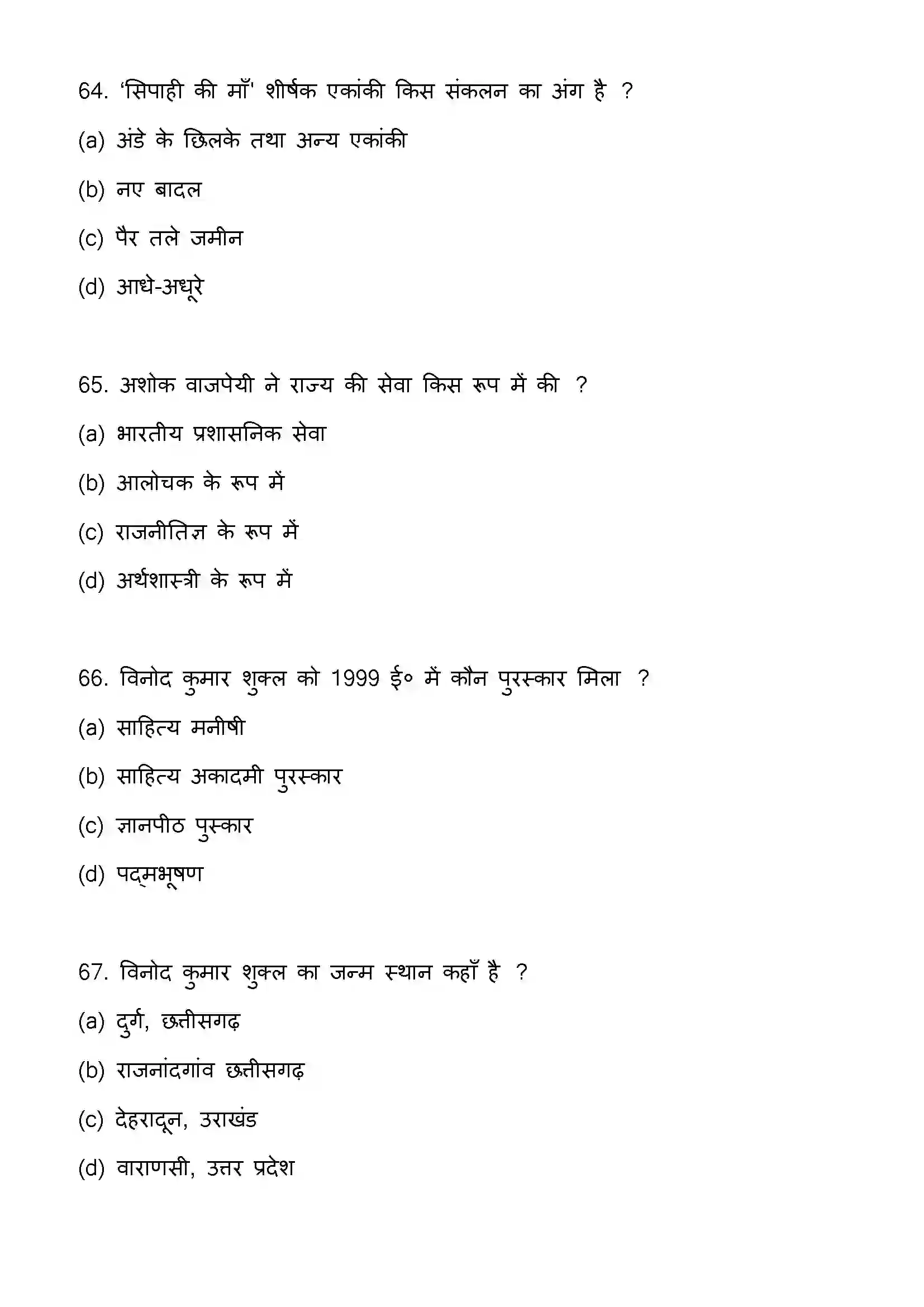 Bihar Board Class 12th 2023 Hindi Previous Year Paper 18