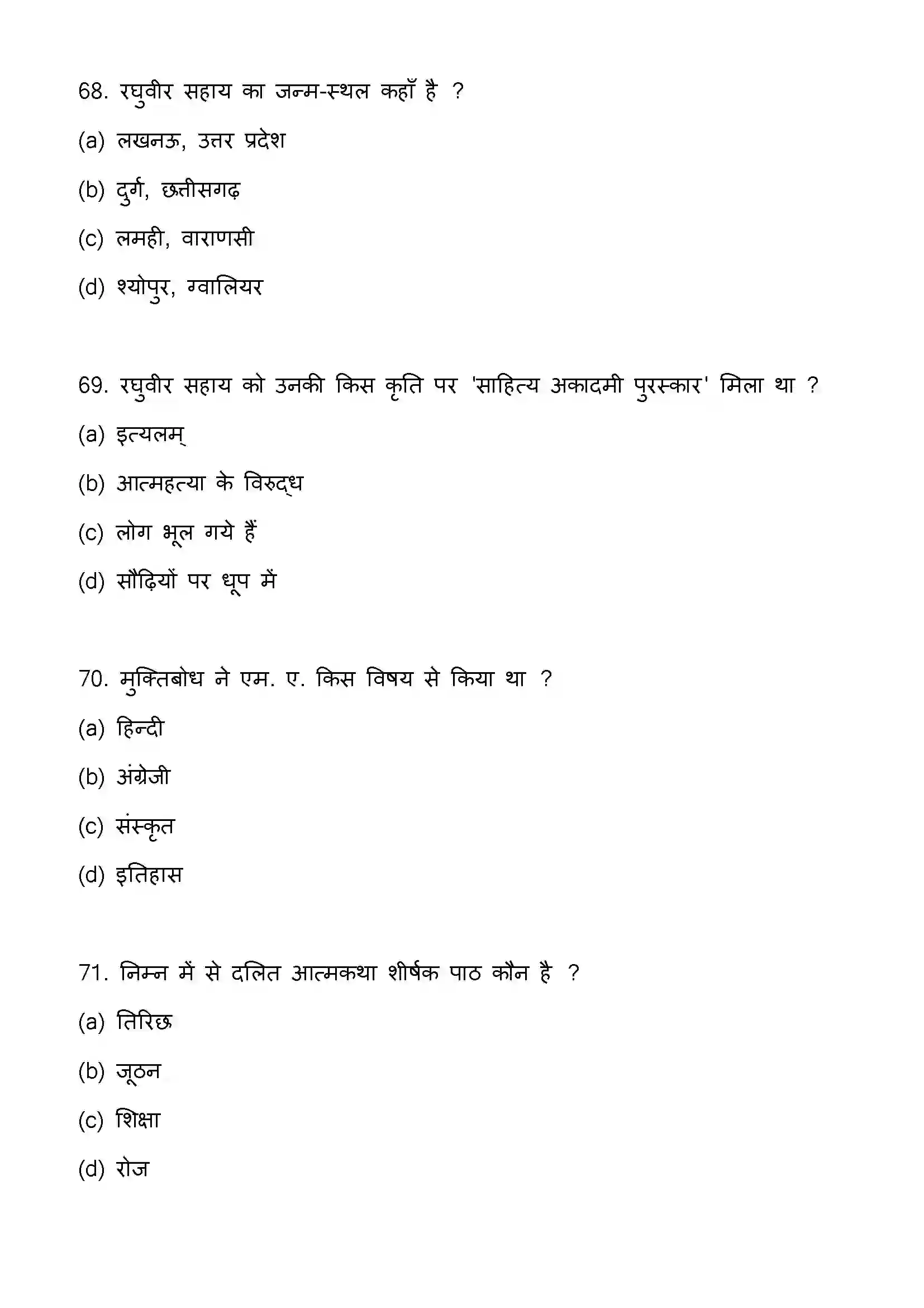 Bihar Board Class 12th 2023 Hindi Previous Year Paper 19