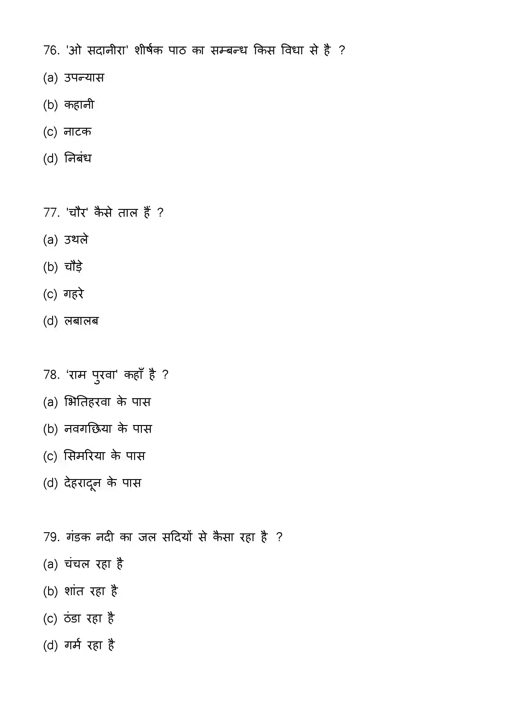 Bihar Board Class 12th 2023 Hindi Previous Year Paper 21