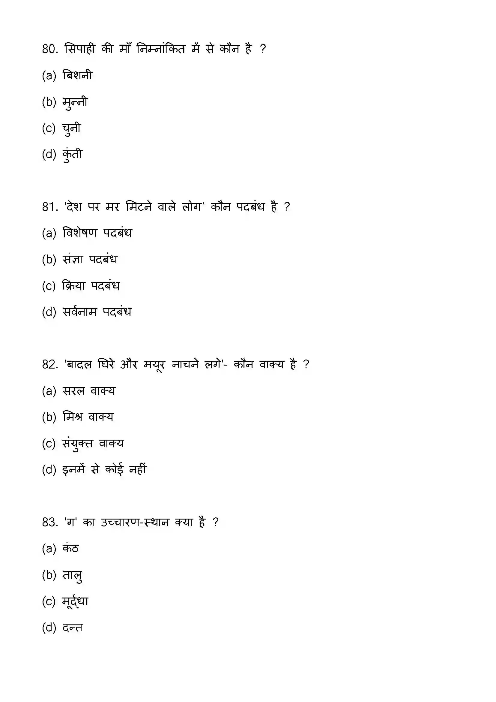 Bihar Board Class 12th 2023 Hindi Previous Year Paper 22