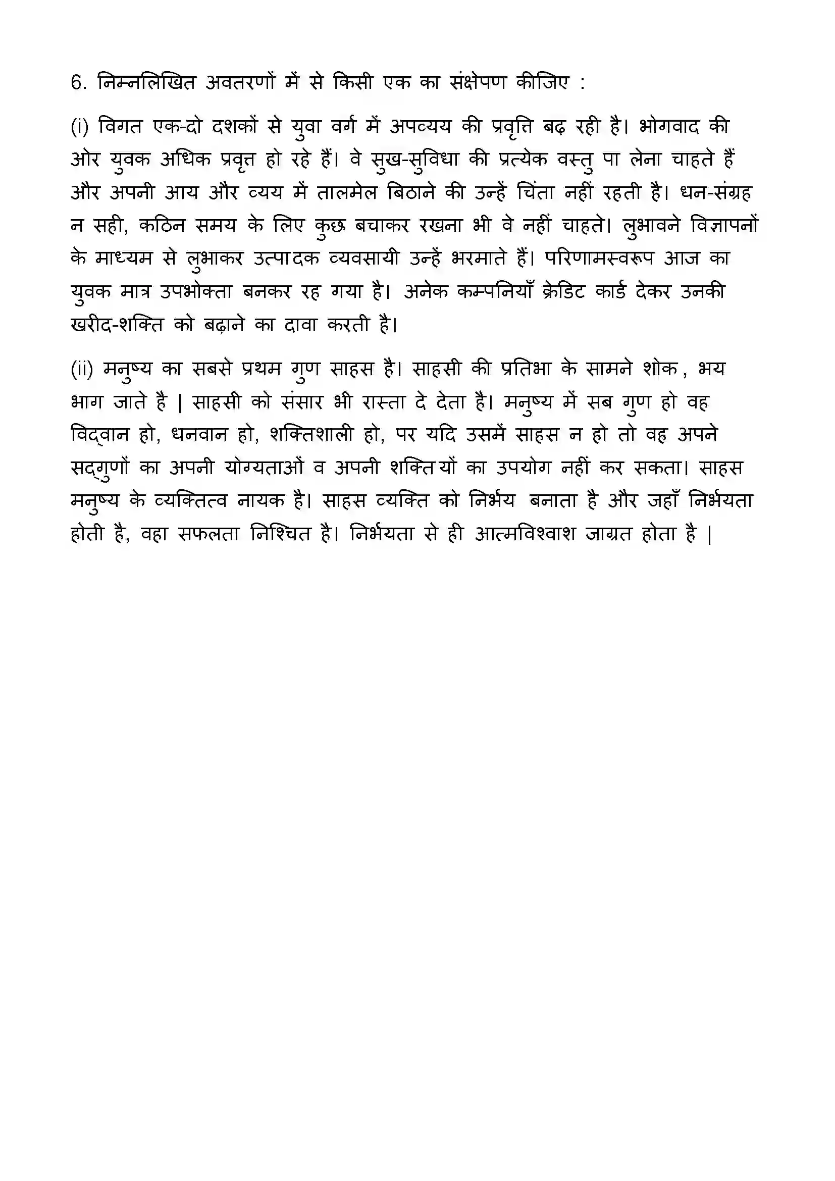 Bihar Board Class 12th 2023 Hindi Previous Year Paper 29