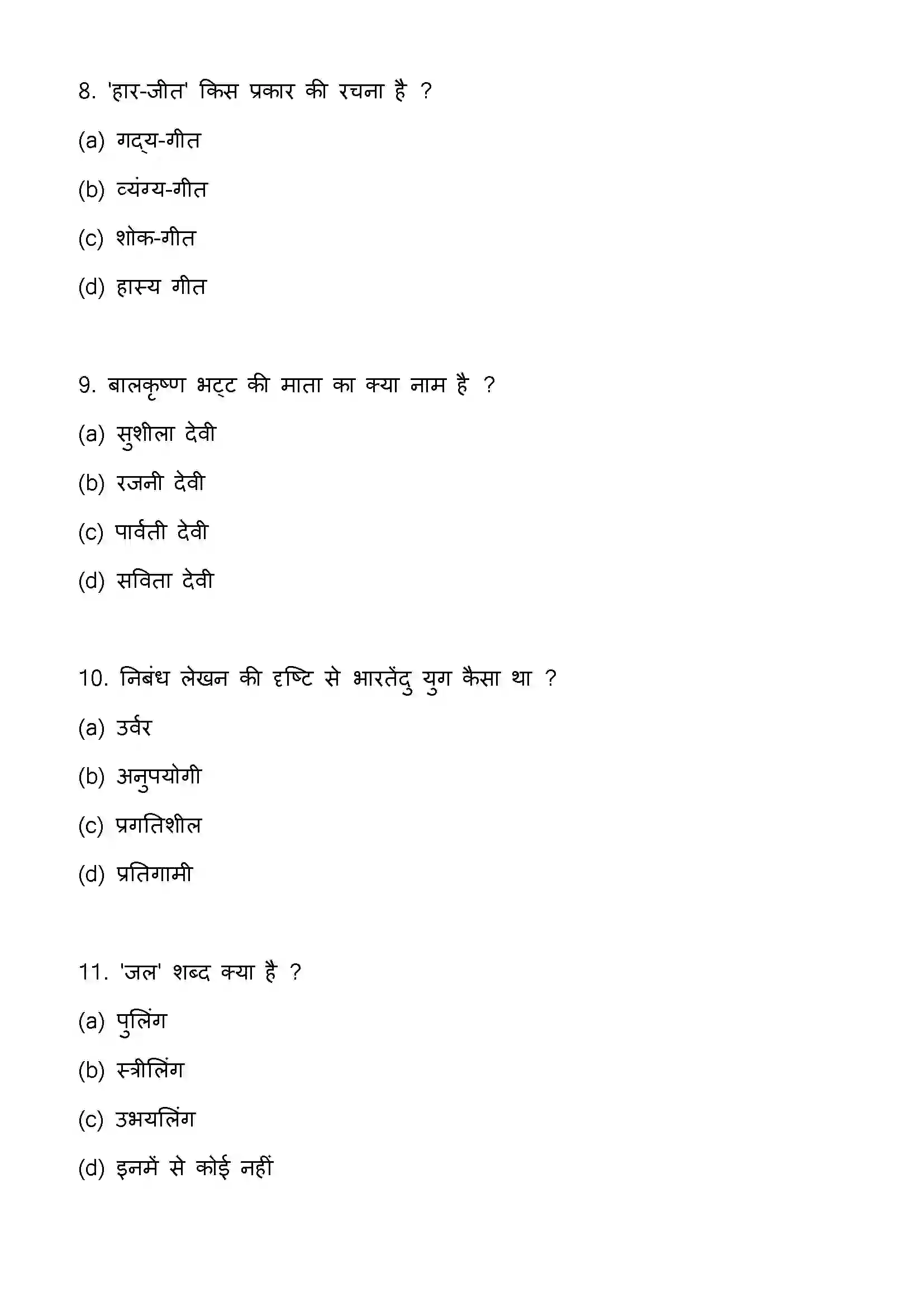 Bihar Board Class 12th 2023 Hindi Previous Year Paper 4