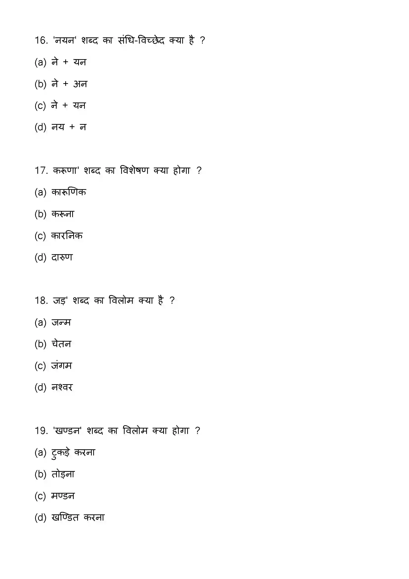 Bihar Board Class 12th 2023 Hindi Previous Year Paper 6