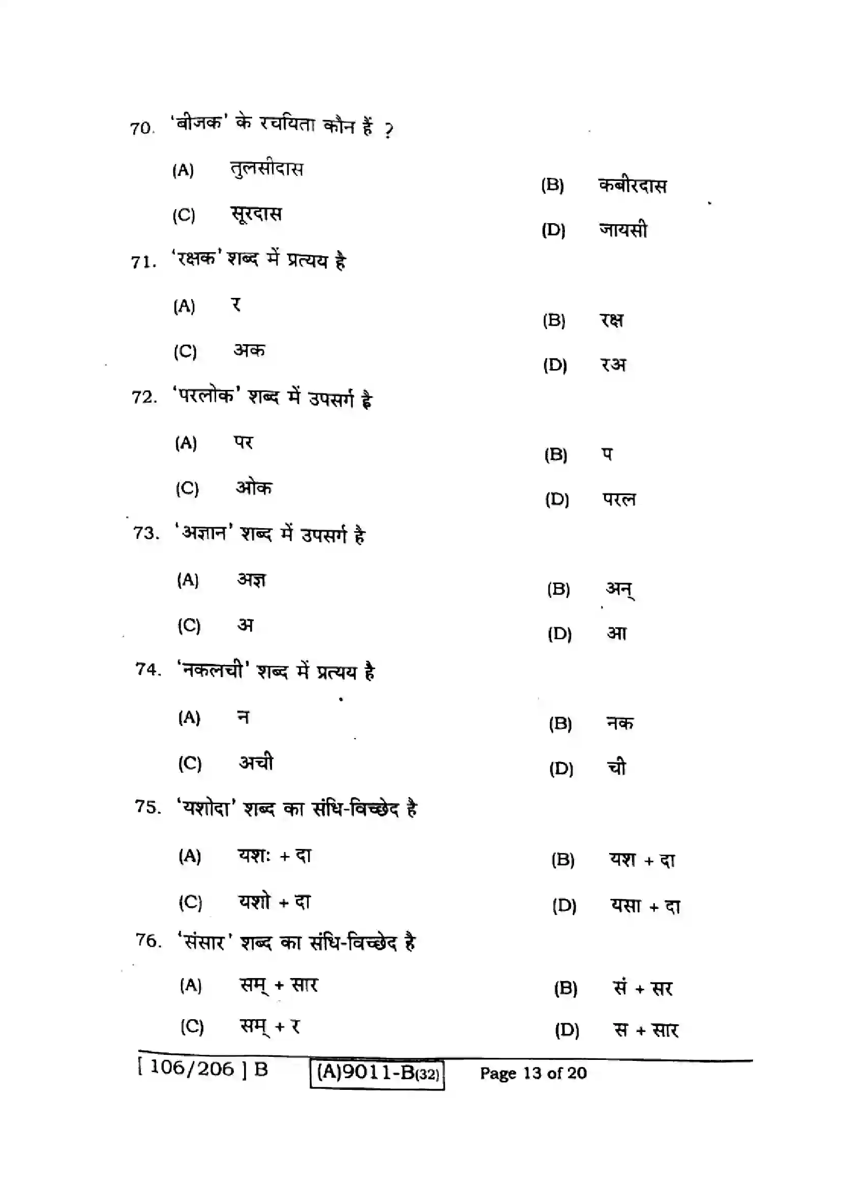 Bihar Board Class 12th 2021 Hindi Compulsory  106206B  2021 Previous Year Paper 13