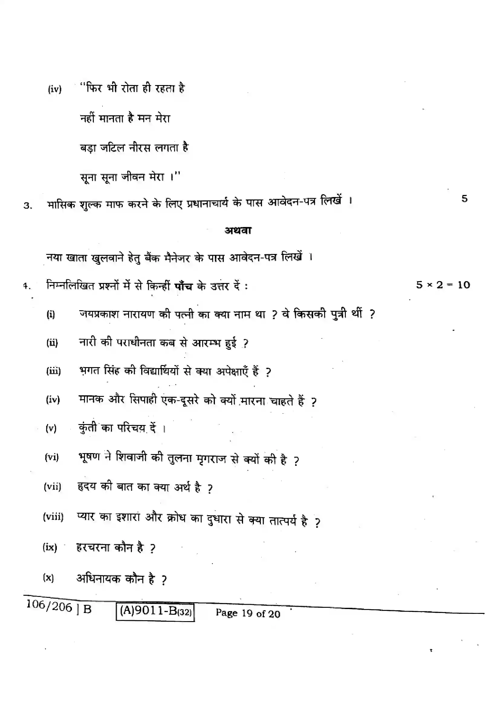 Bihar Board Class 12th 2021 Hindi Compulsory  106206B  2021 Previous Year Paper 19