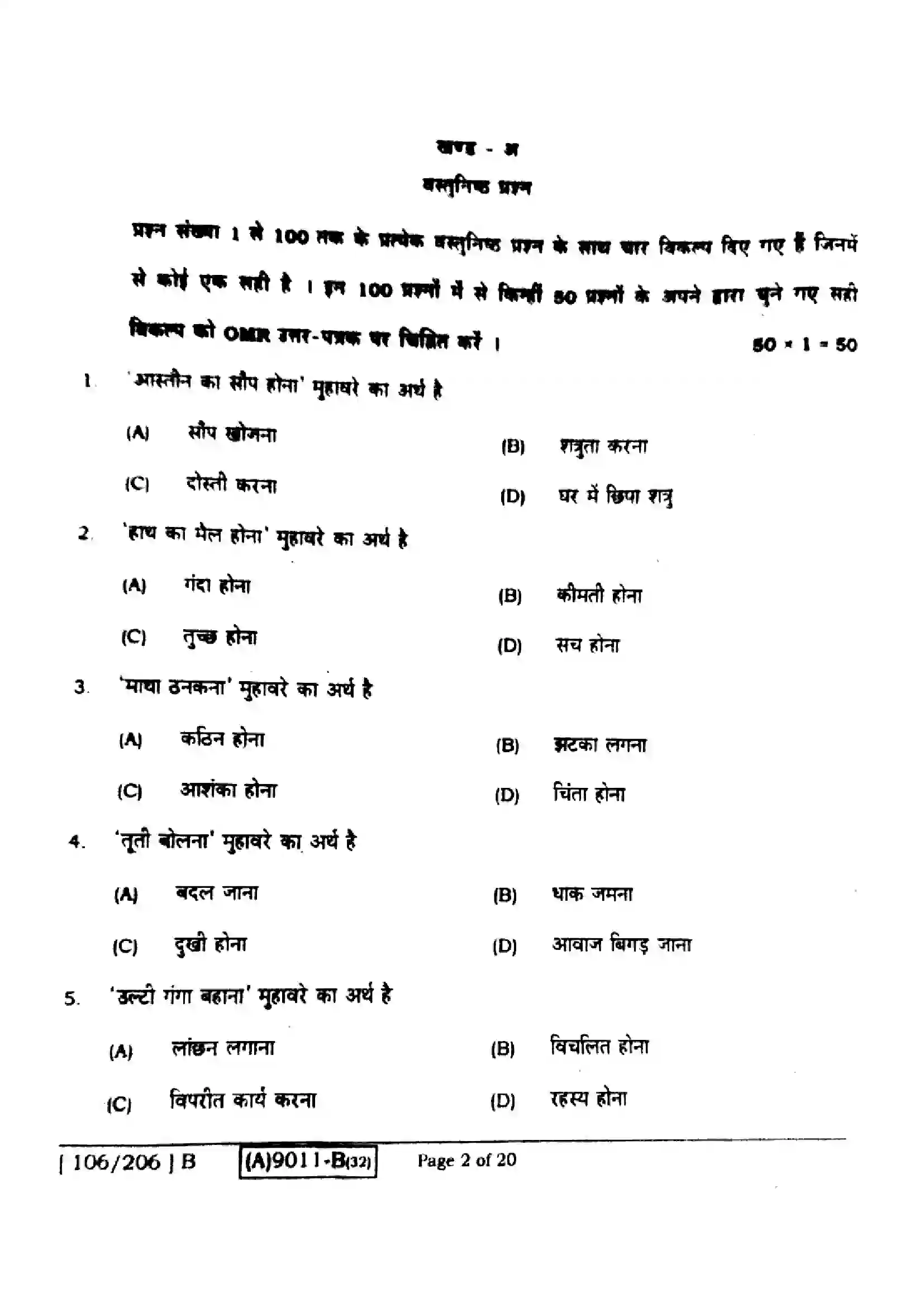 Bihar Board Class 12th 2021 Hindi Compulsory  106206B  2021 Previous Year Paper 2