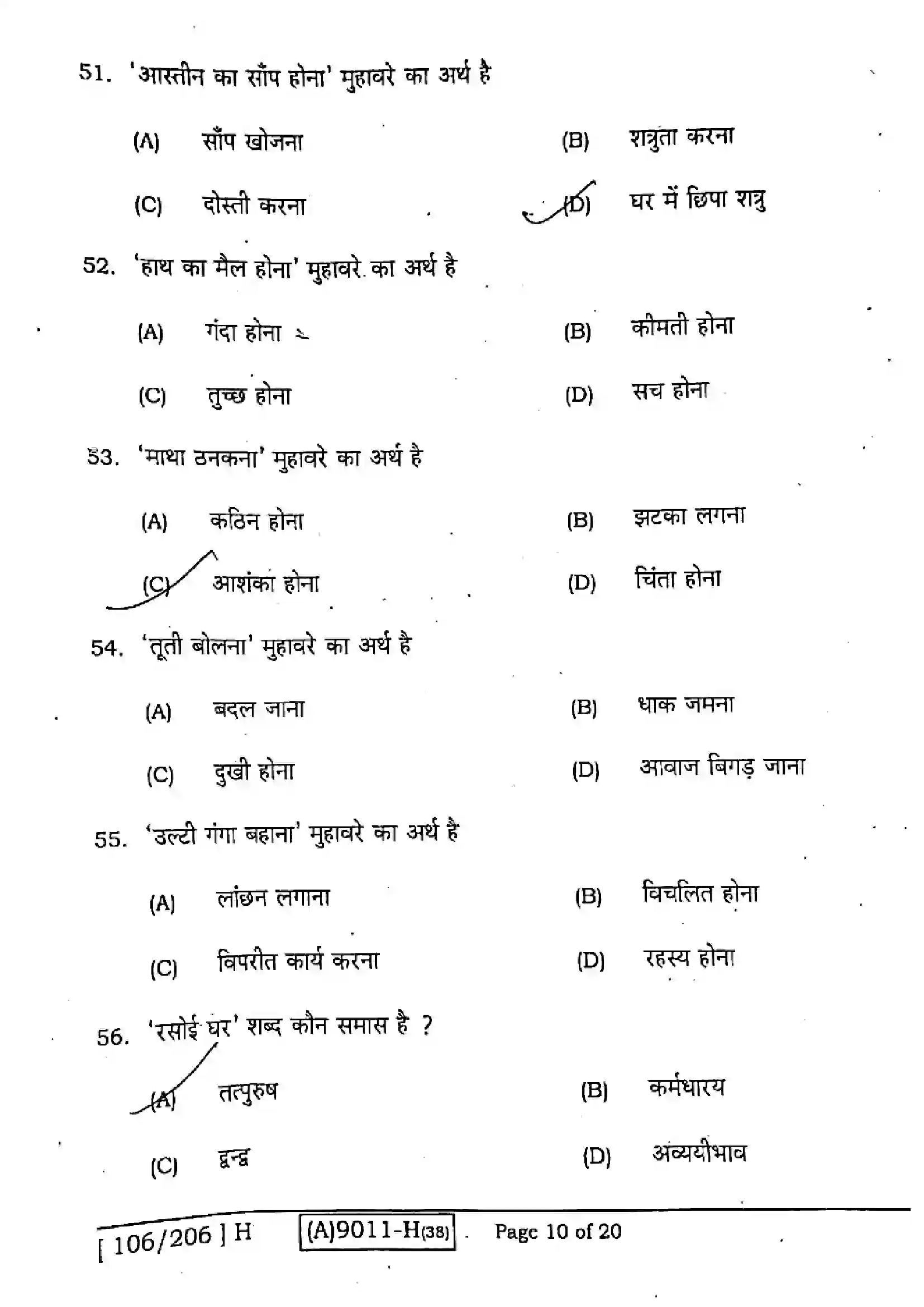 Bihar Board Class 12th 2021 Hindi Compulsory  106206H  2021 Previous Year Paper 10